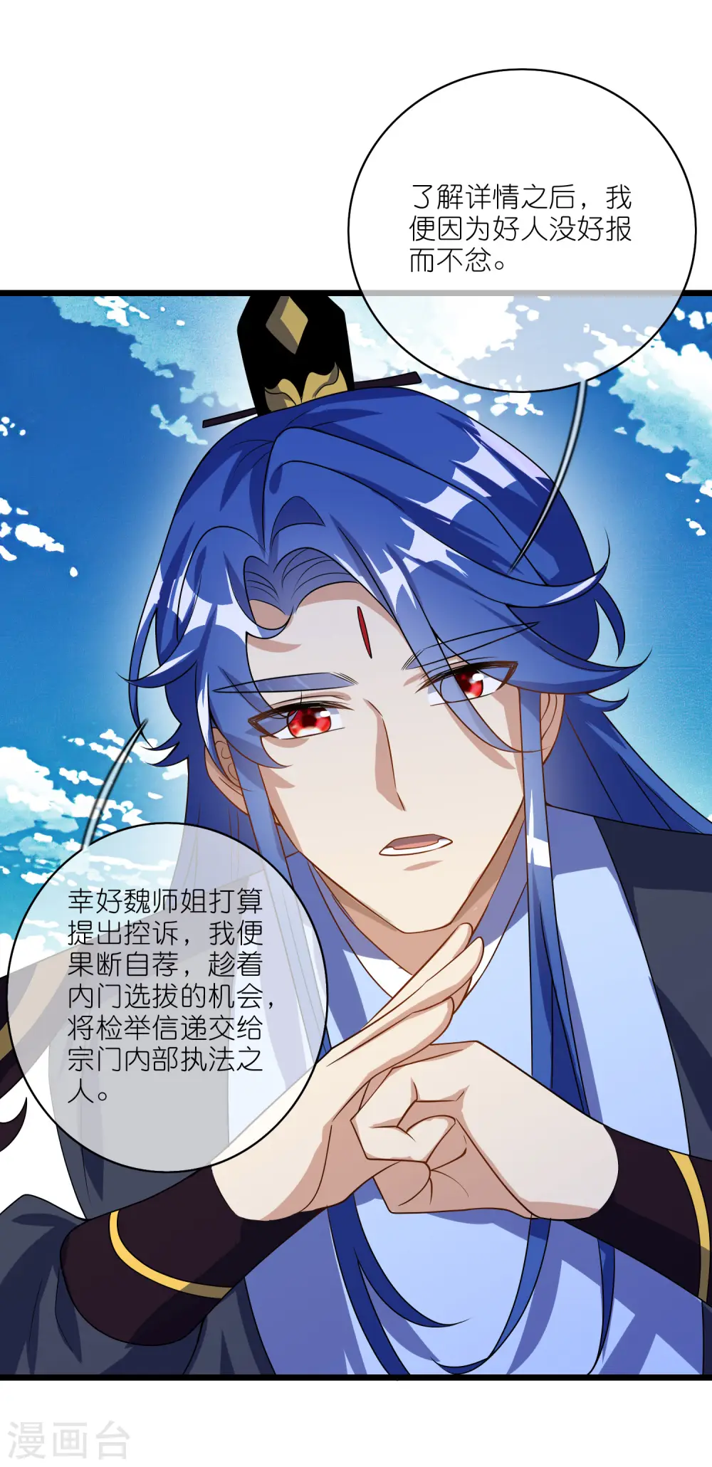第202话 封印本喵的敌人！ 第16页