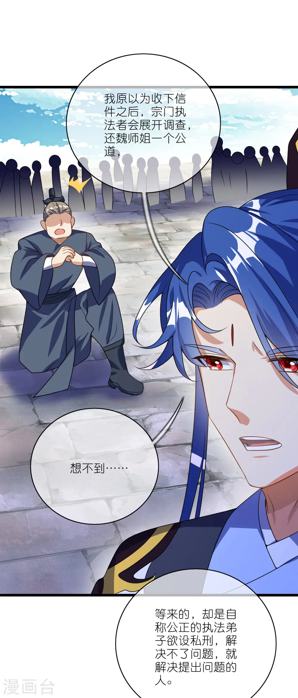 第202话 封印本喵的敌人！ 第17页