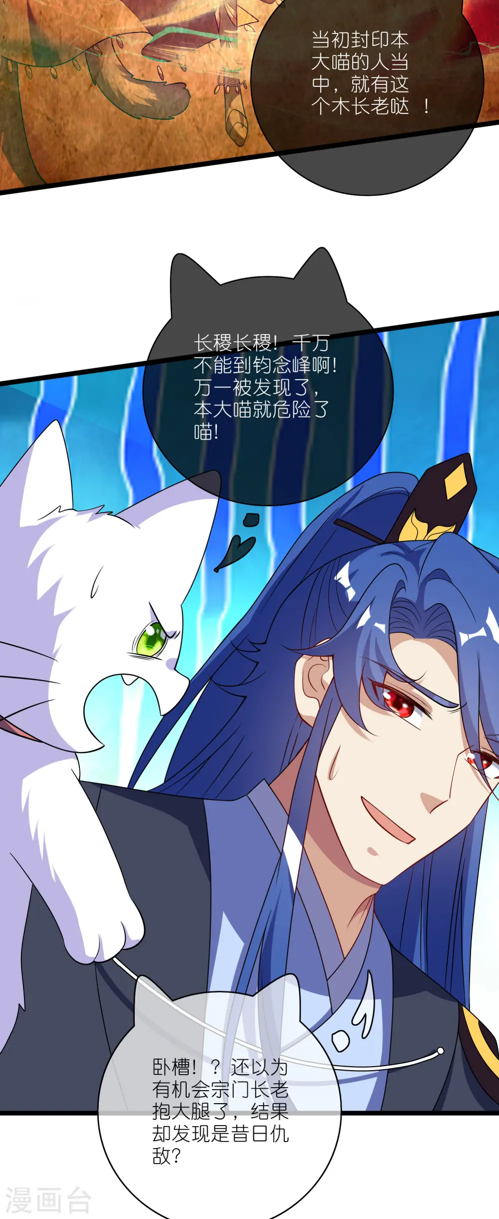 第202话 封印本喵的敌人！ 第30页