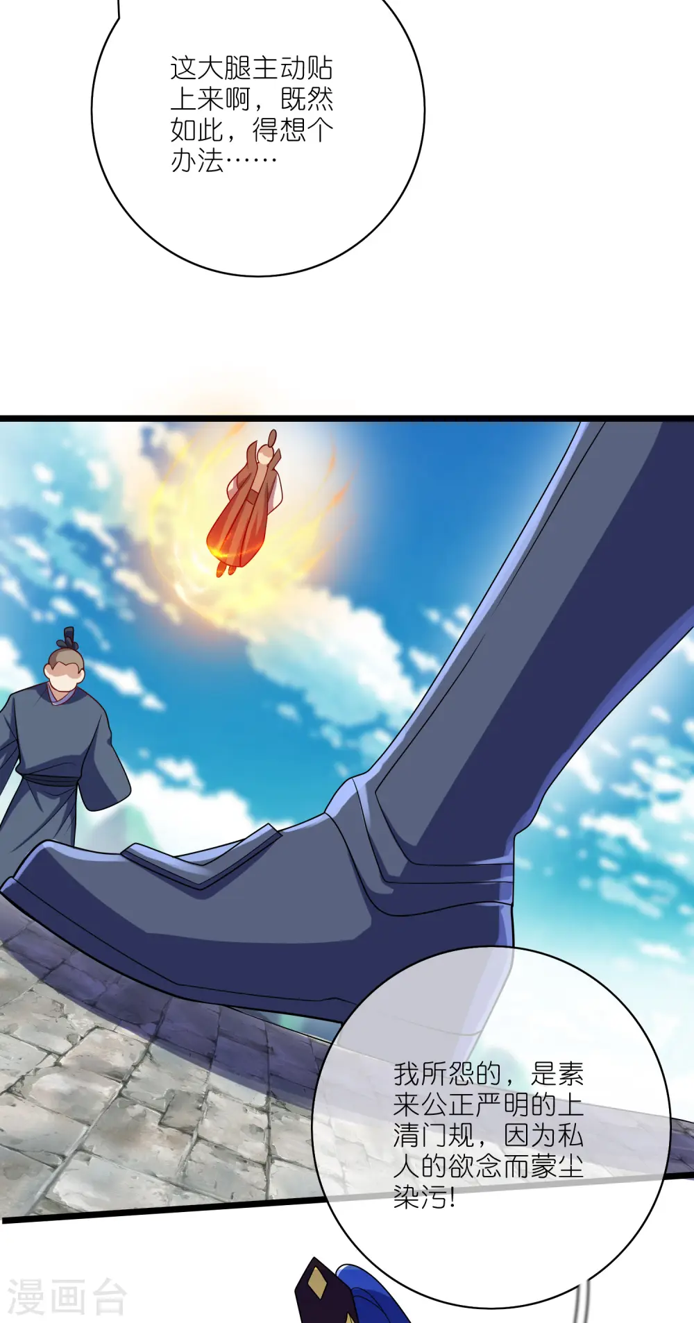第202话 封印本喵的敌人！ 第32页