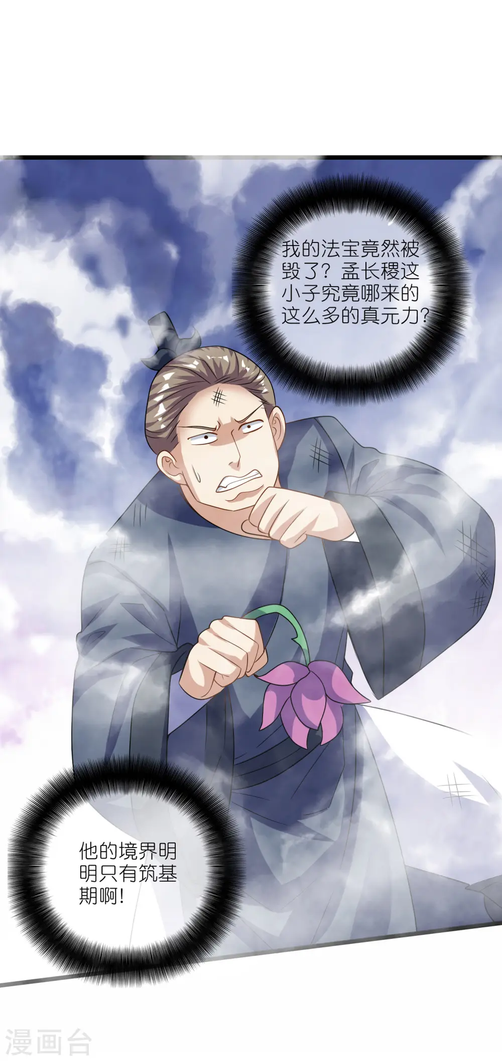 第201话 老东西，公平公正？ 第2页