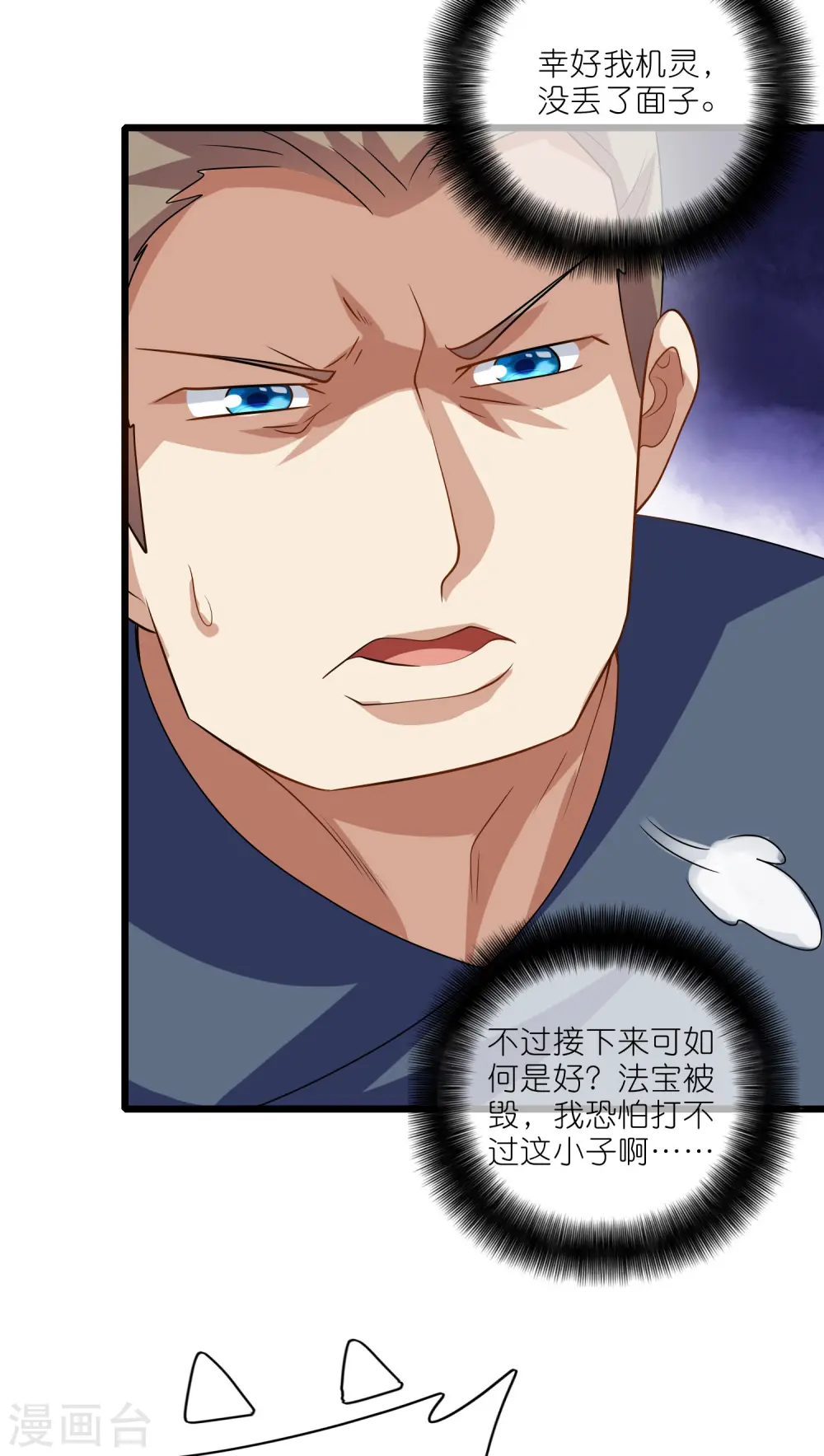 第201话 老东西，公平公正？ 第6页