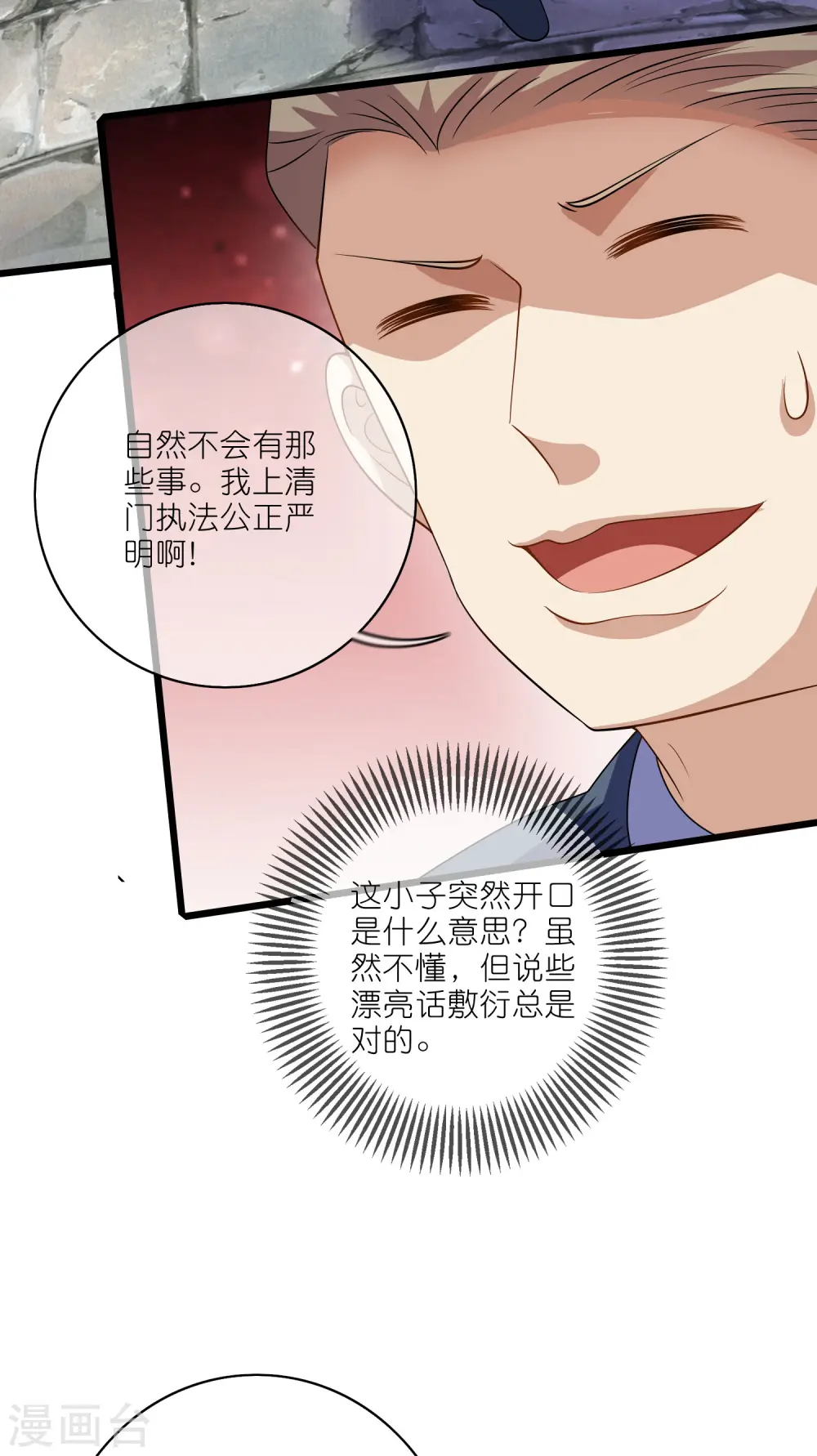 第201话 老东西，公平公正？ 第9页