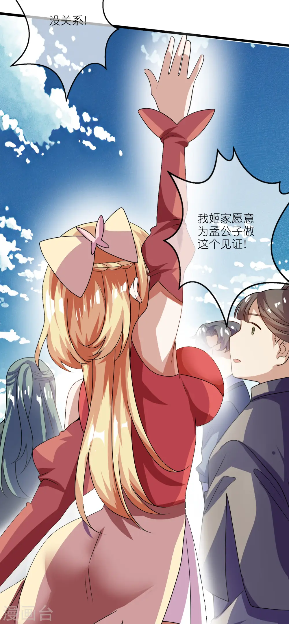 第201话 老东西，公平公正？ 第13页