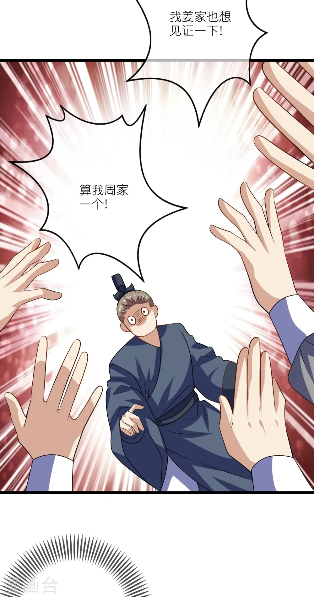 第201话 老东西，公平公正？ 第16页