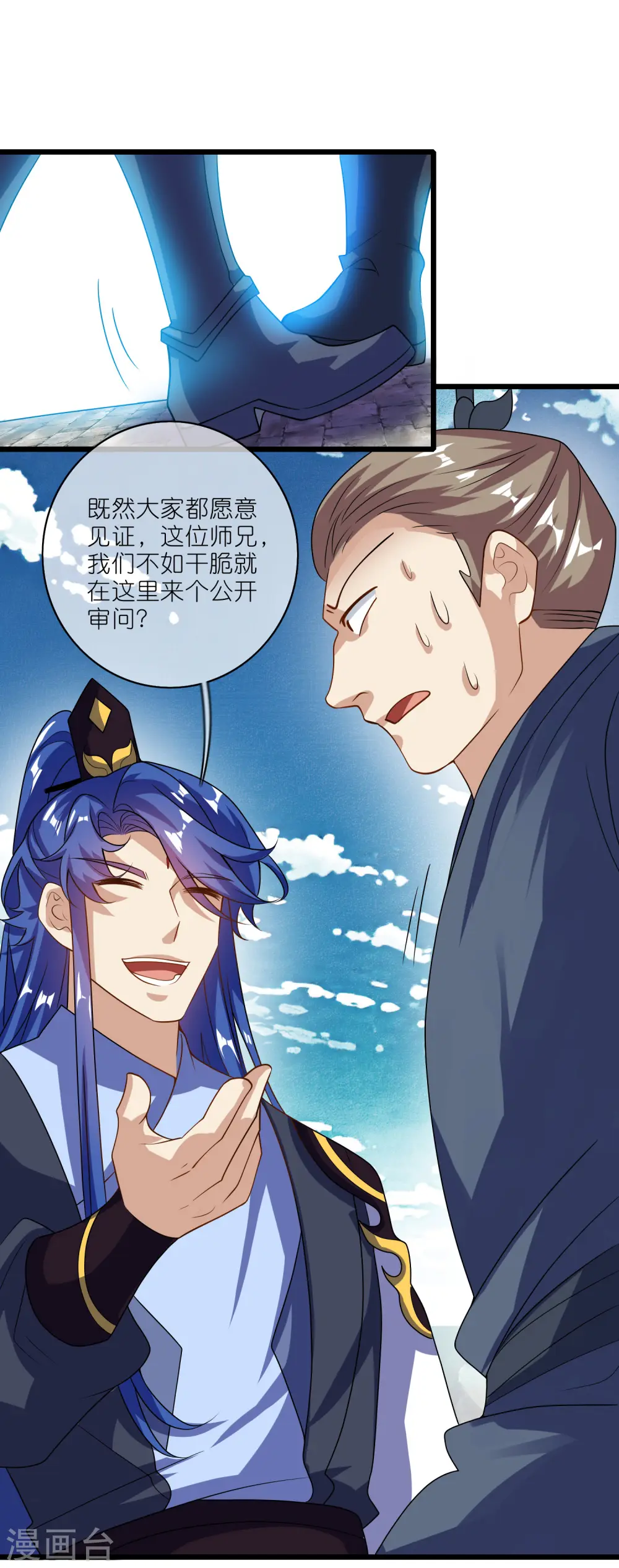 第201话 老东西，公平公正？ 第20页