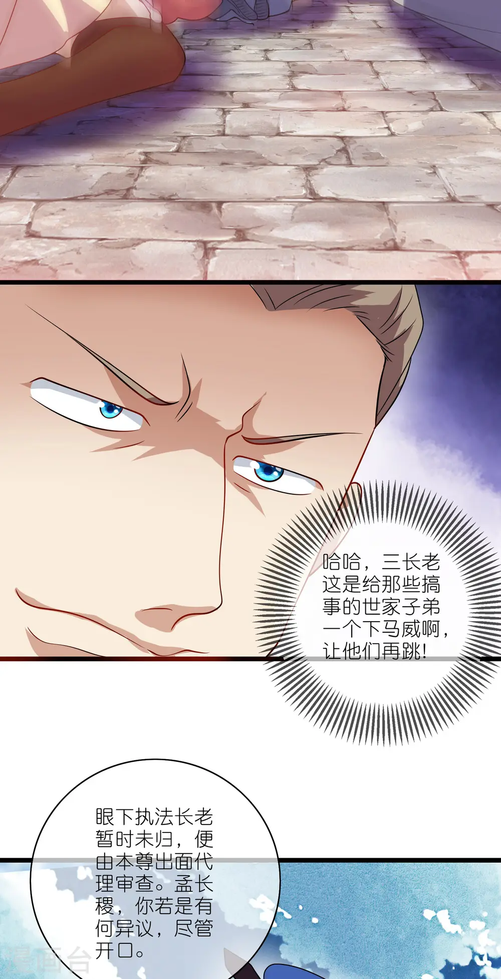 第201话 老东西，公平公正？ 第33页