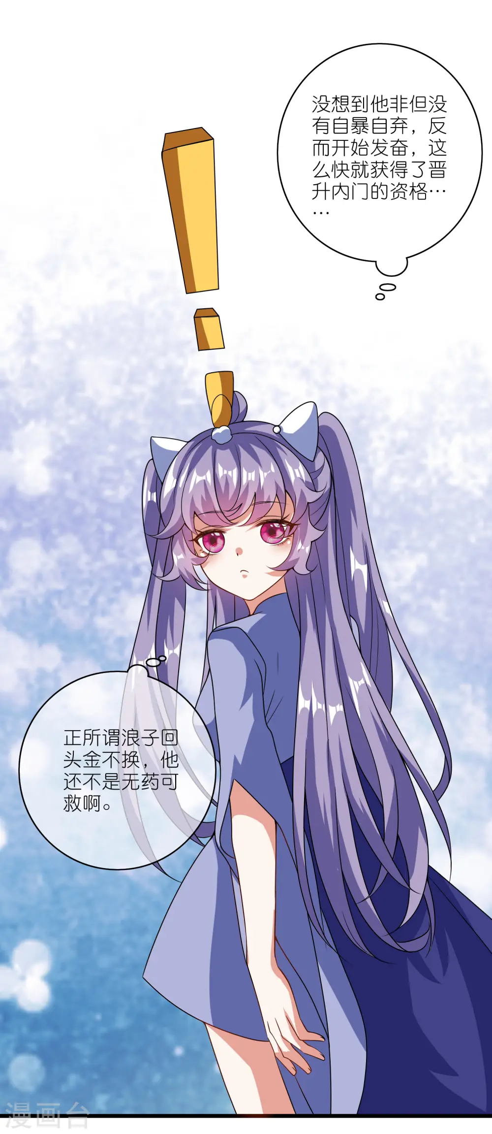 第199话 你的峰太小 第6页