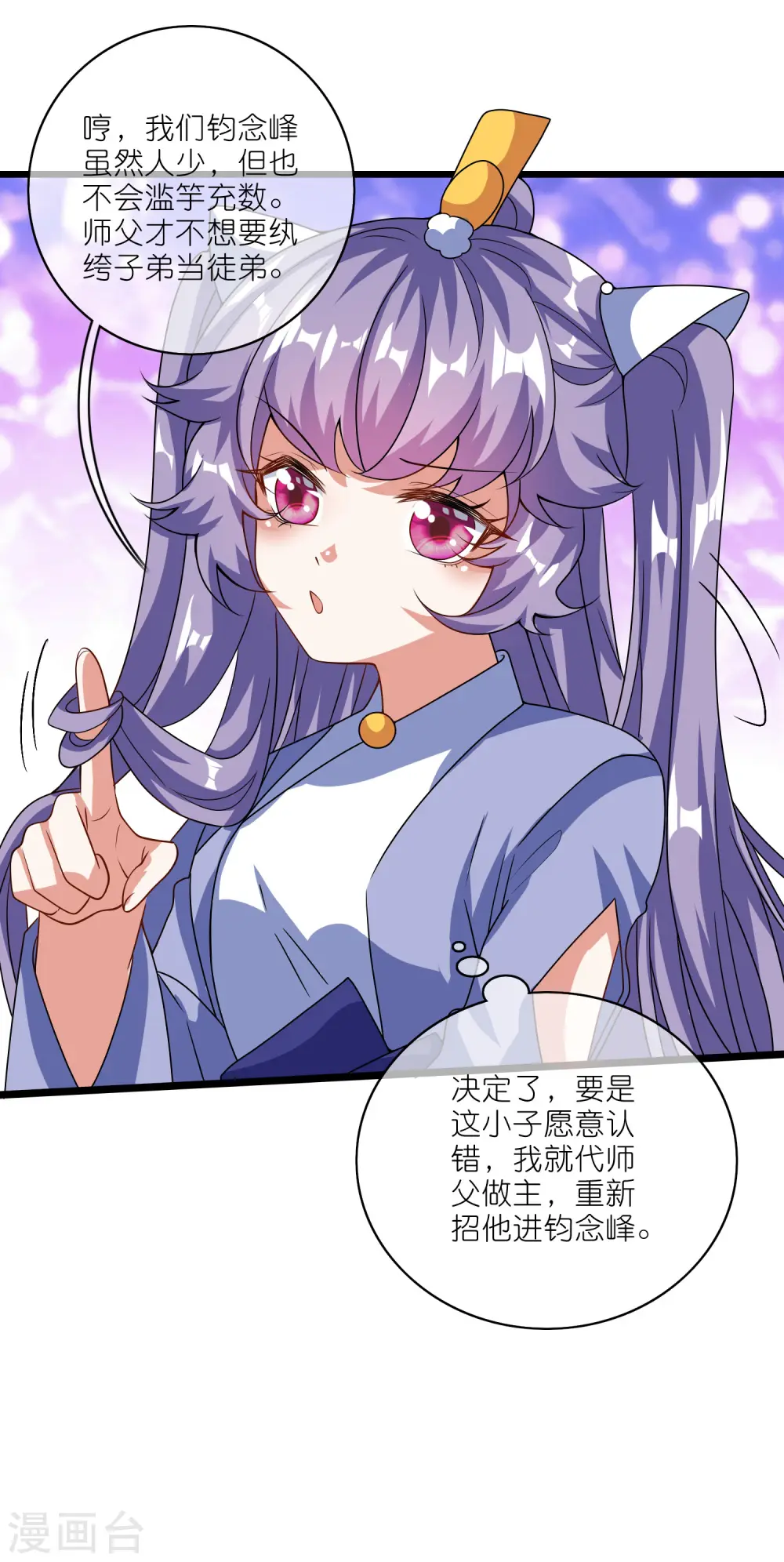 第199话 你的峰太小 第9页