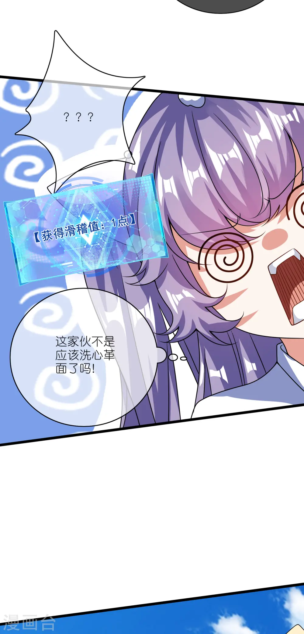 第199话 你的峰太小 第11页