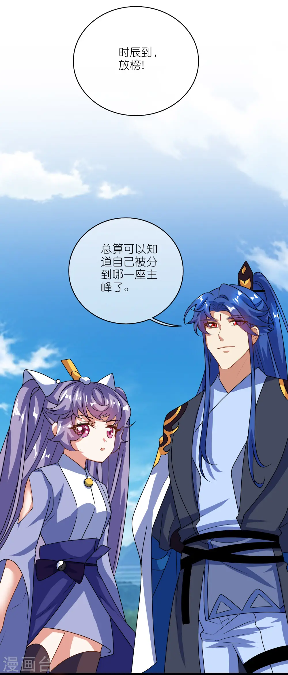 第199话 你的峰太小 第16页