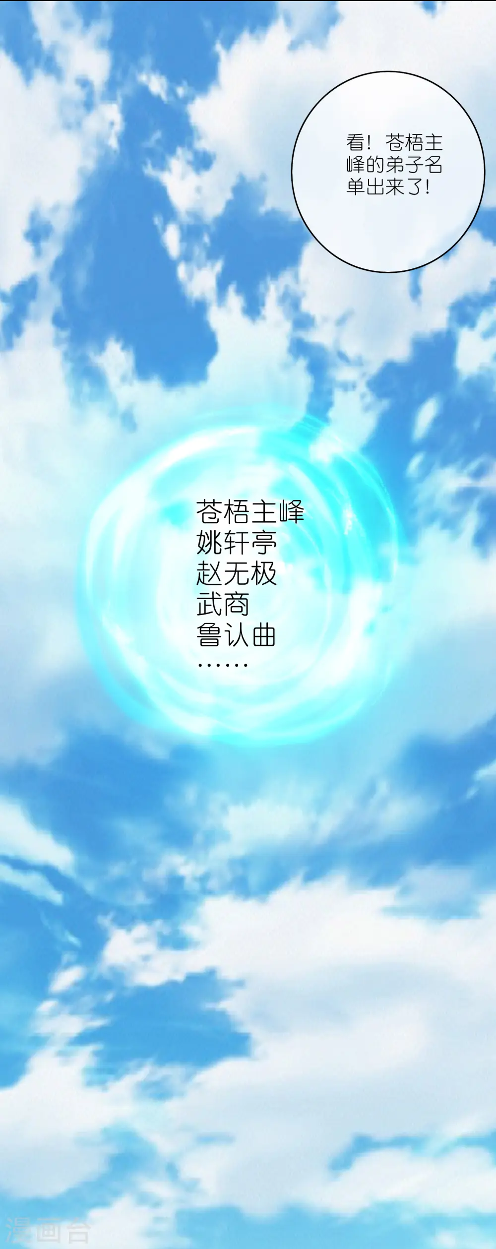 第199话 你的峰太小 第17页