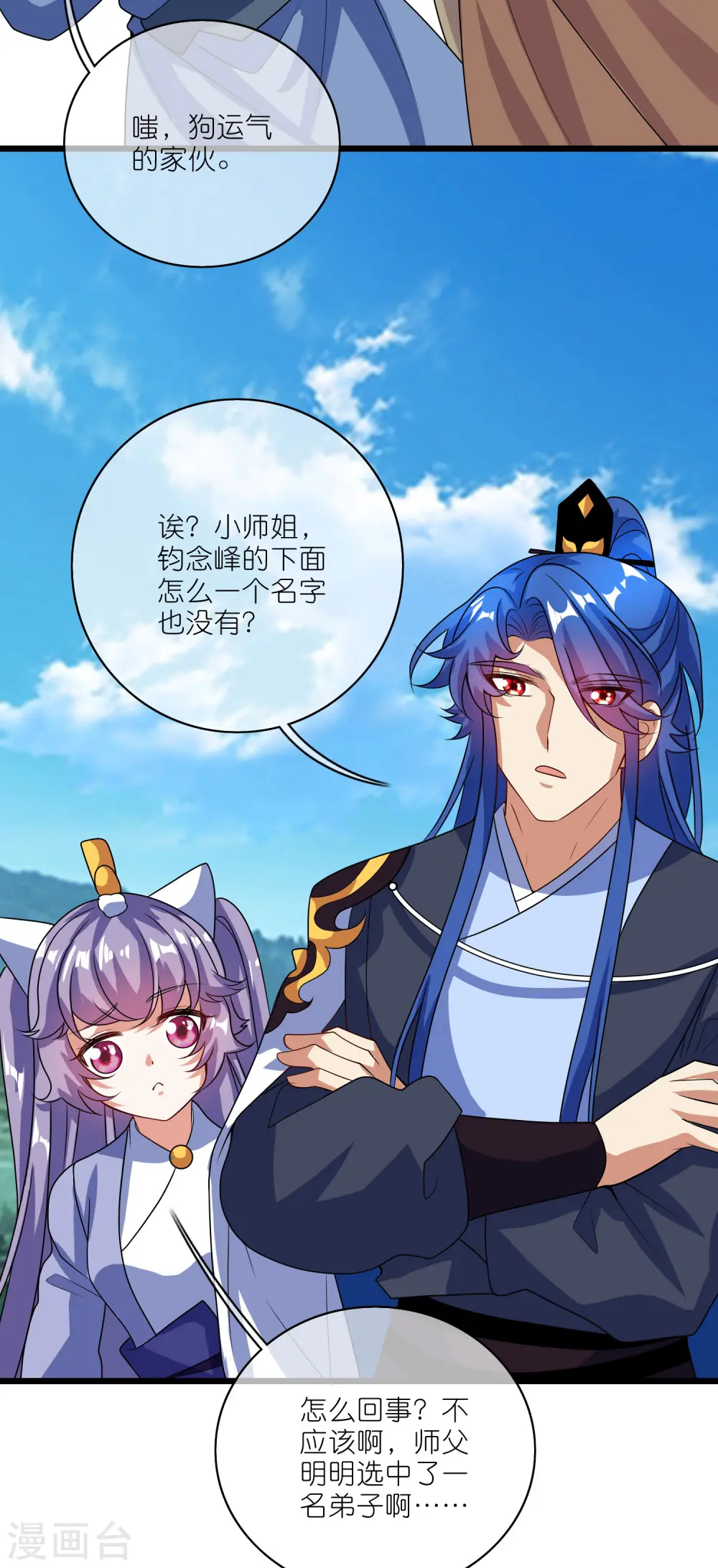 第199话 你的峰太小 第19页