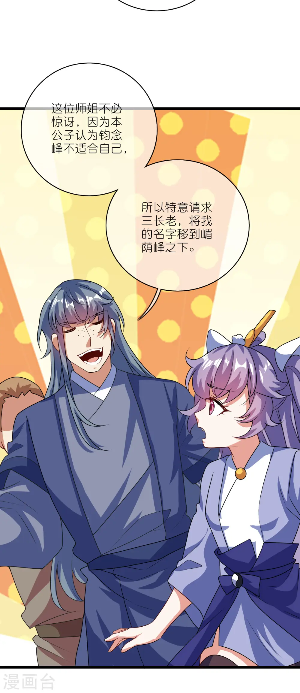 第199话 你的峰太小 第20页