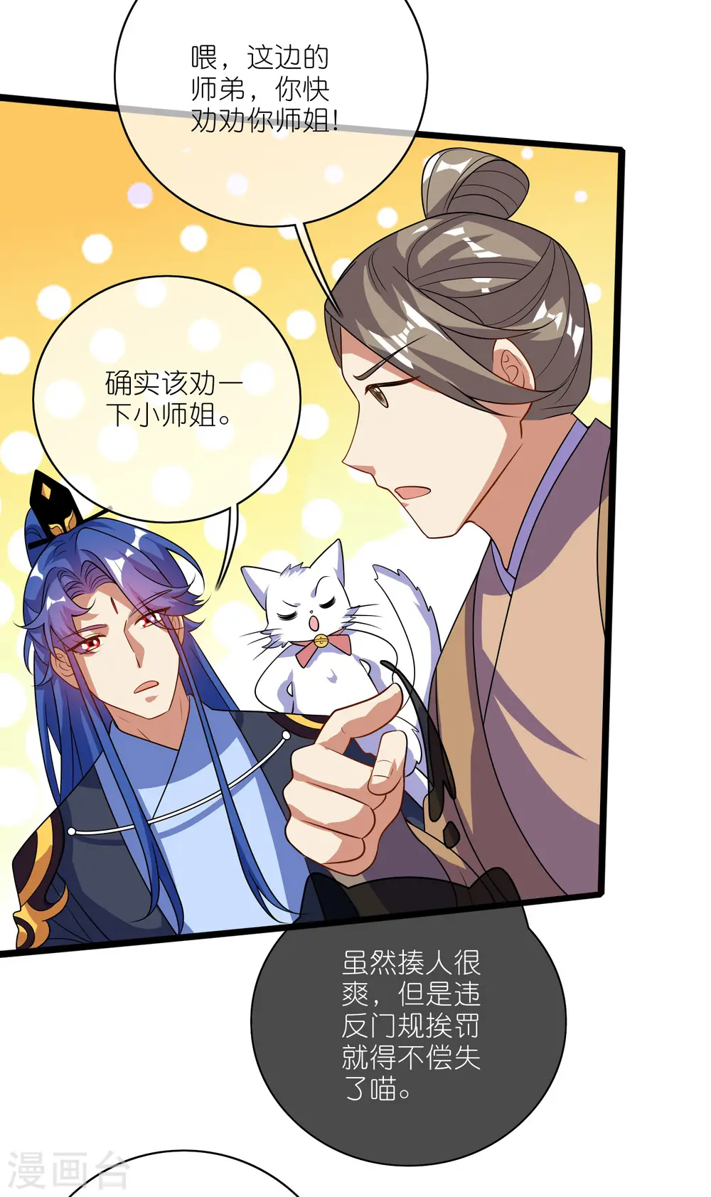 第199话 你的峰太小 第25页