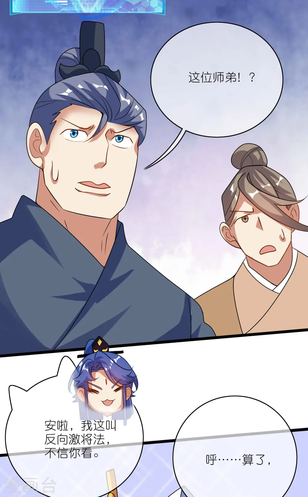 第199话 你的峰太小 第27页