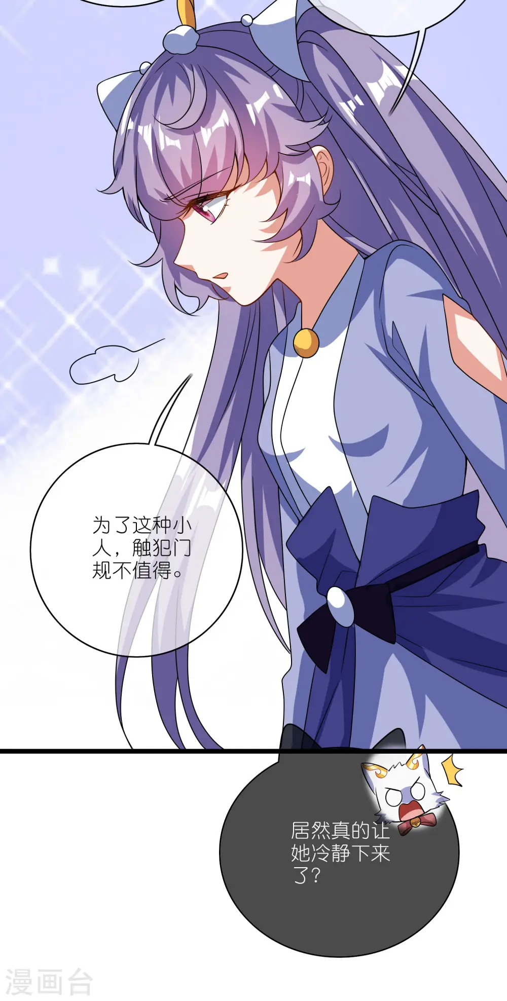 第199话 你的峰太小 第28页
