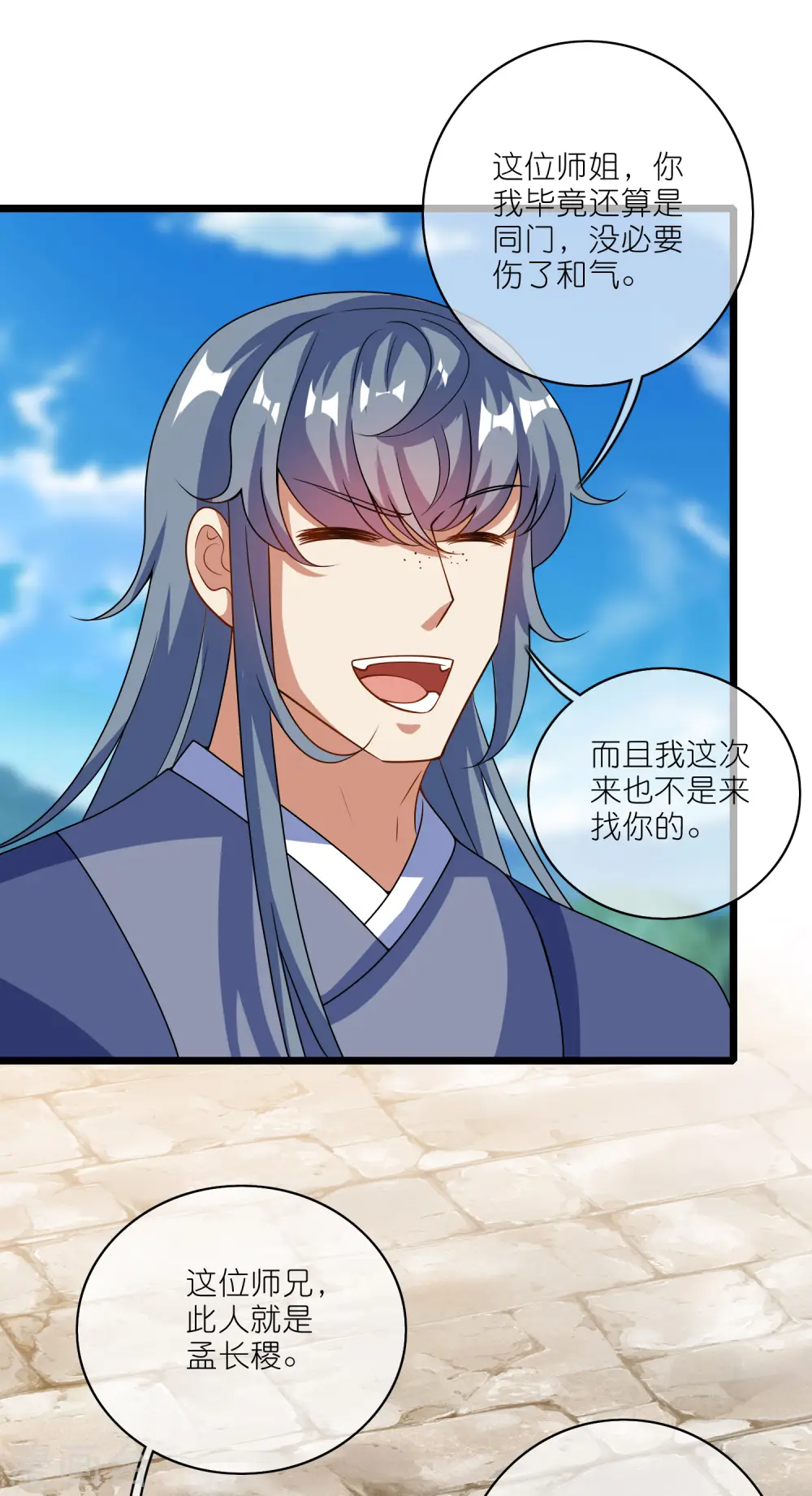 第199话 你的峰太小 第29页