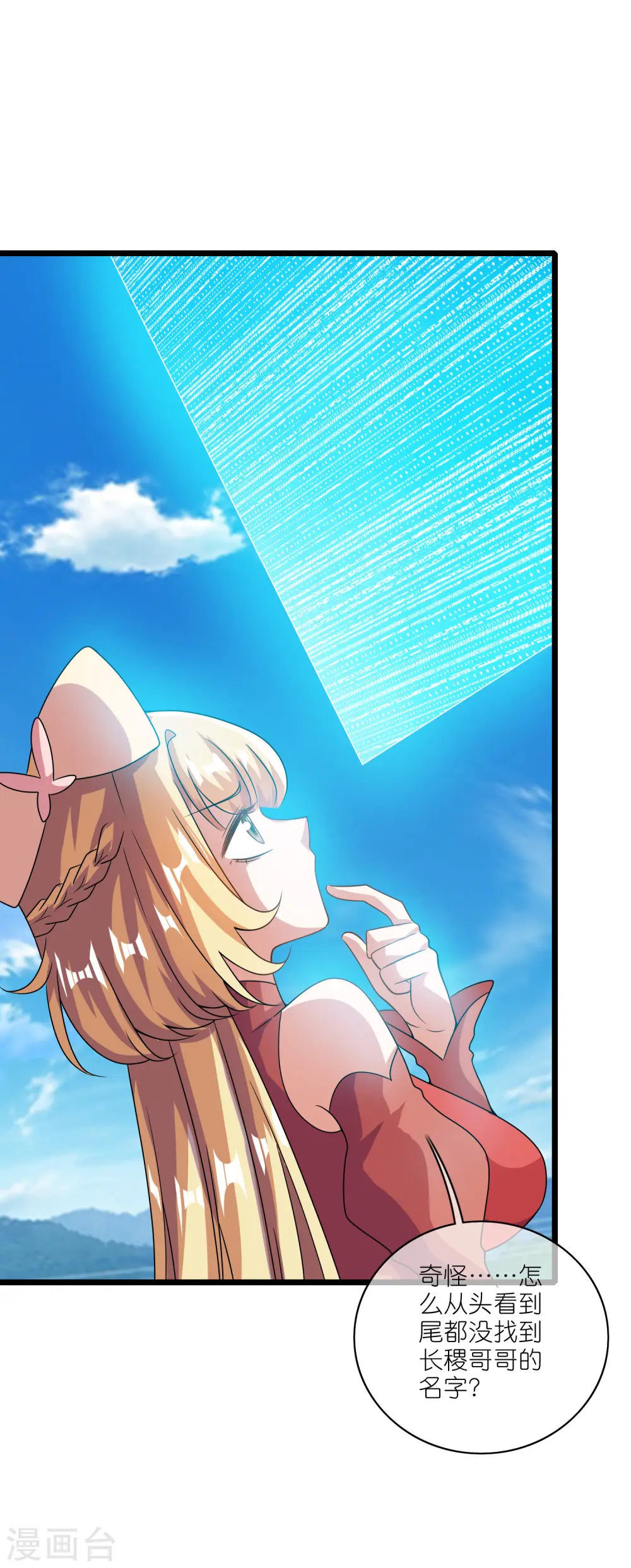 第199话 你的峰太小 第32页