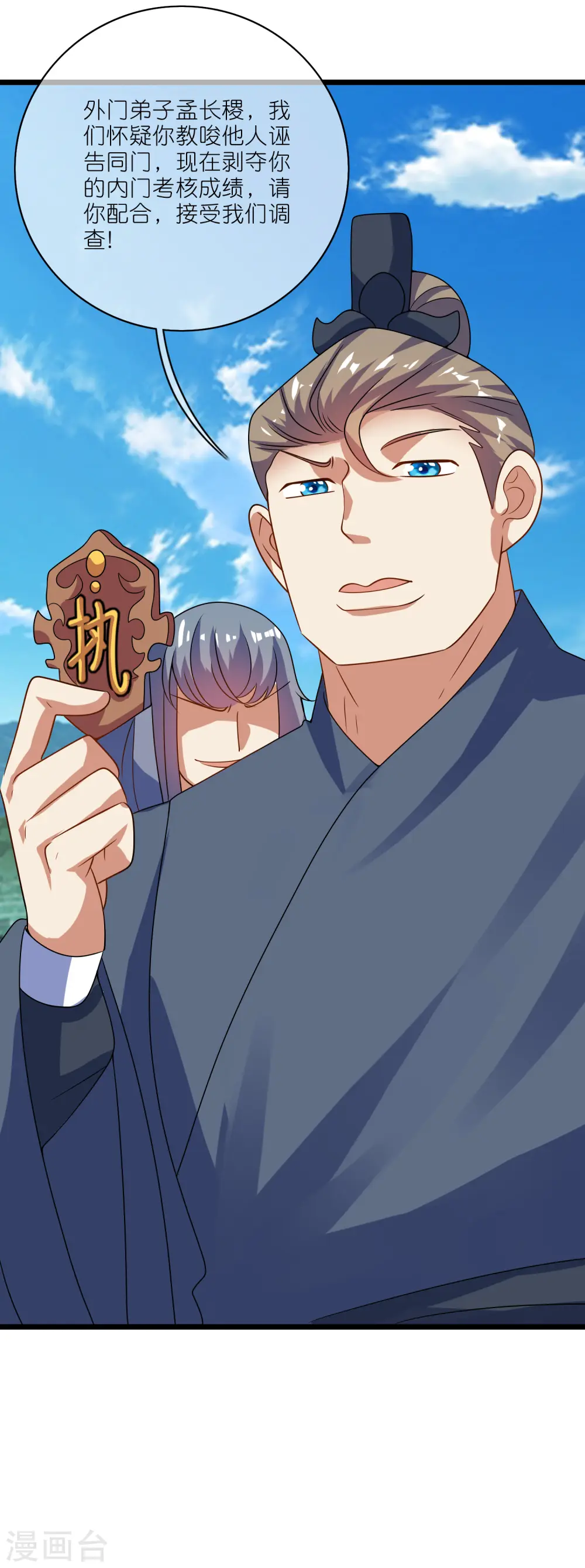 第199话 你的峰太小 第33页