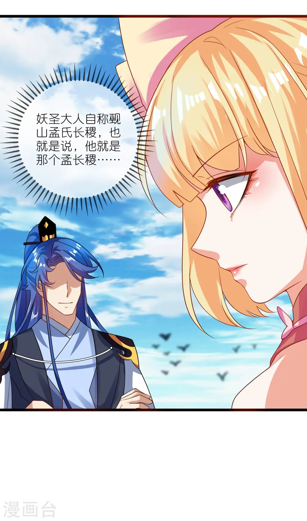 第196话 妖圣大人贴贴 第3页