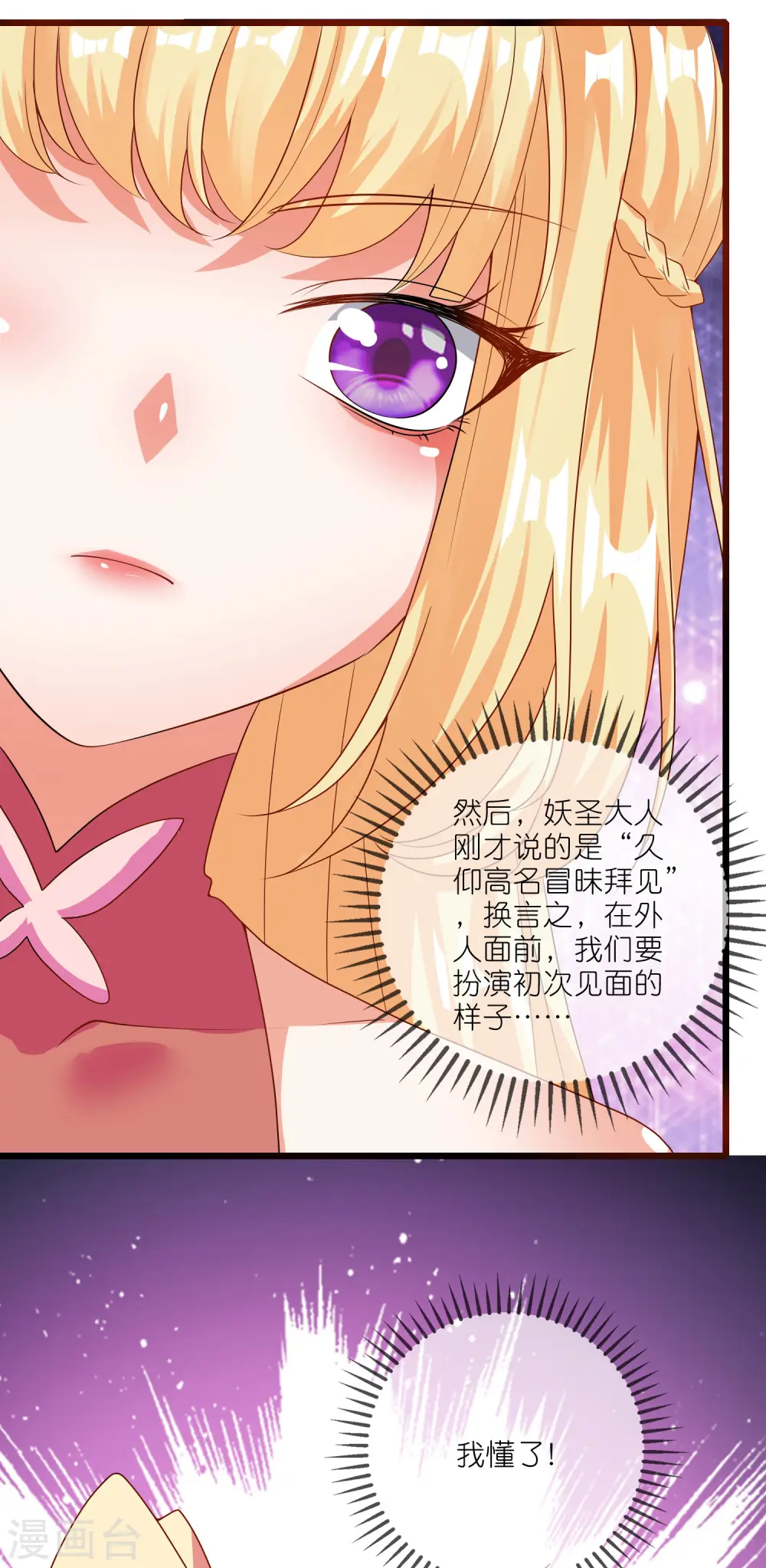第196话 妖圣大人贴贴 第4页