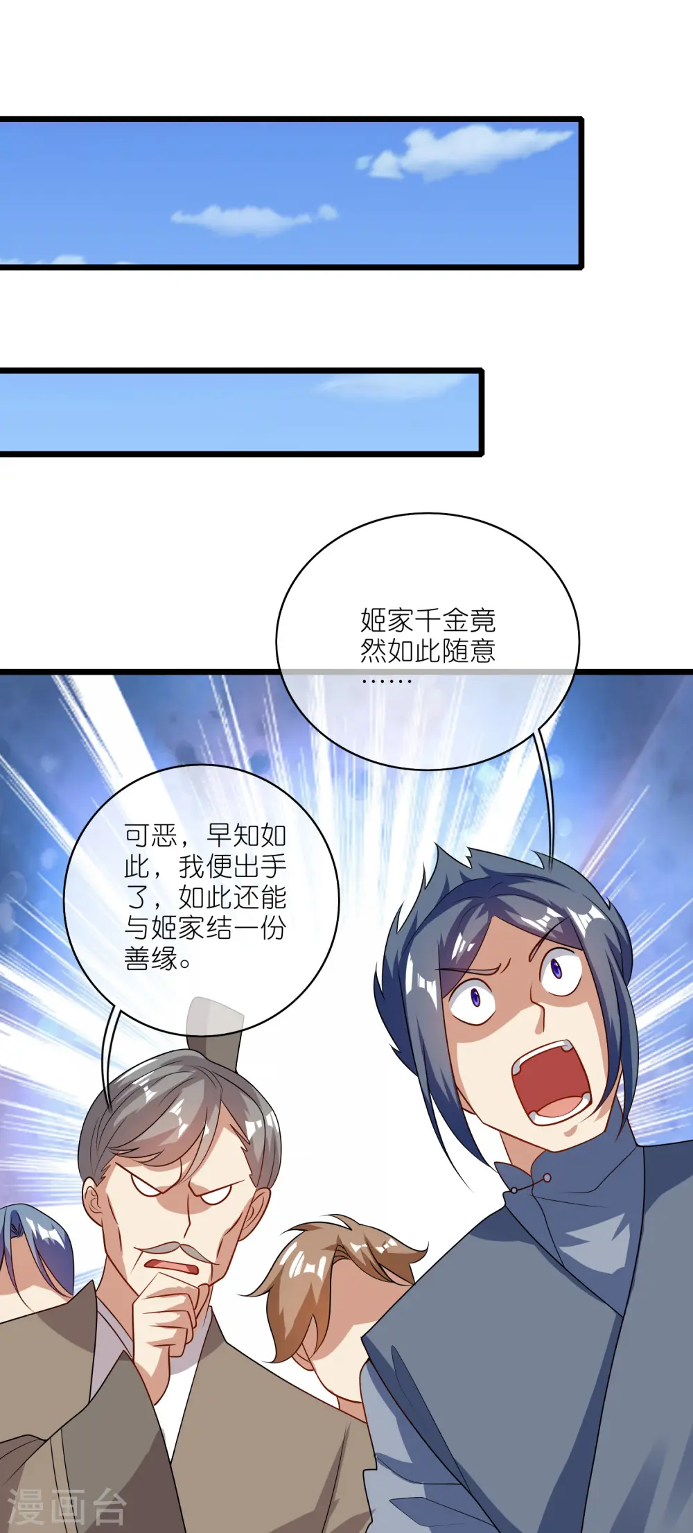 第196话 妖圣大人贴贴 第9页
