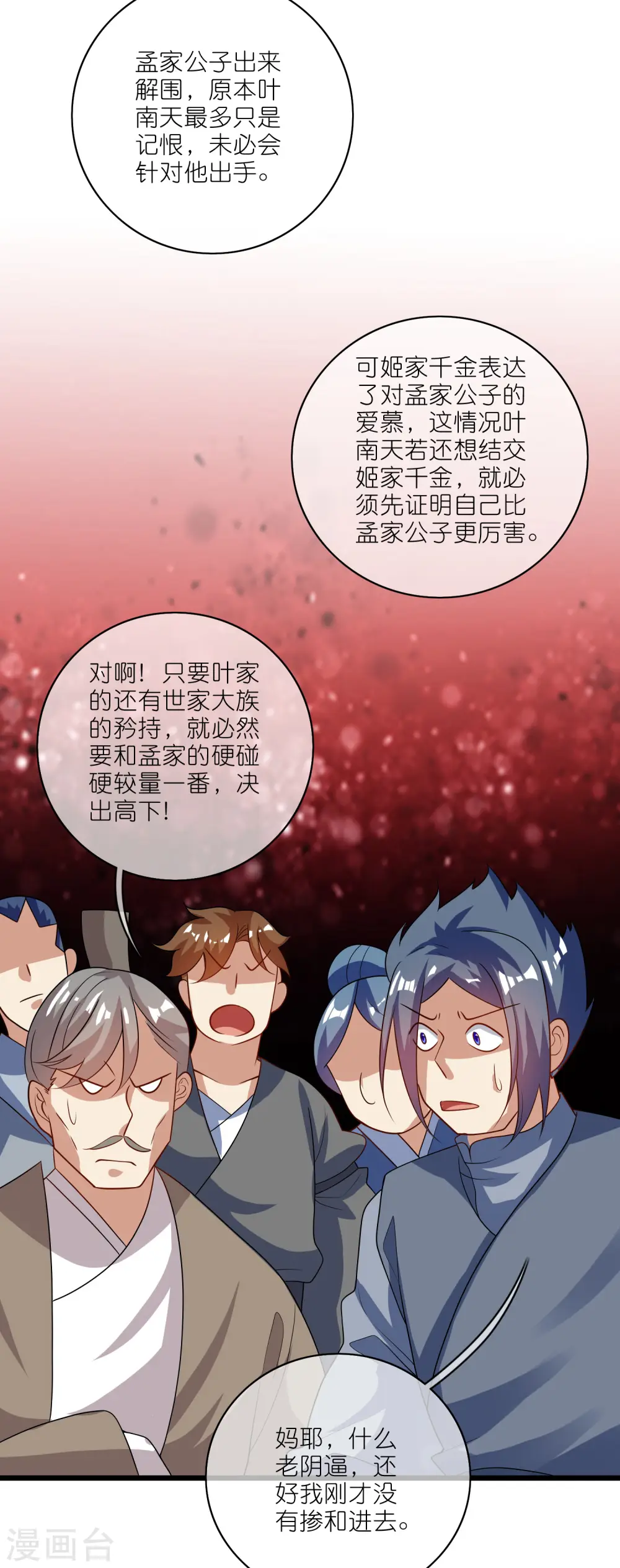 第196话 妖圣大人贴贴 第13页