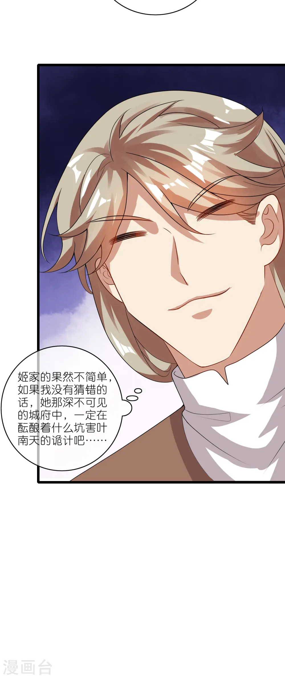 第196话 妖圣大人贴贴 第14页