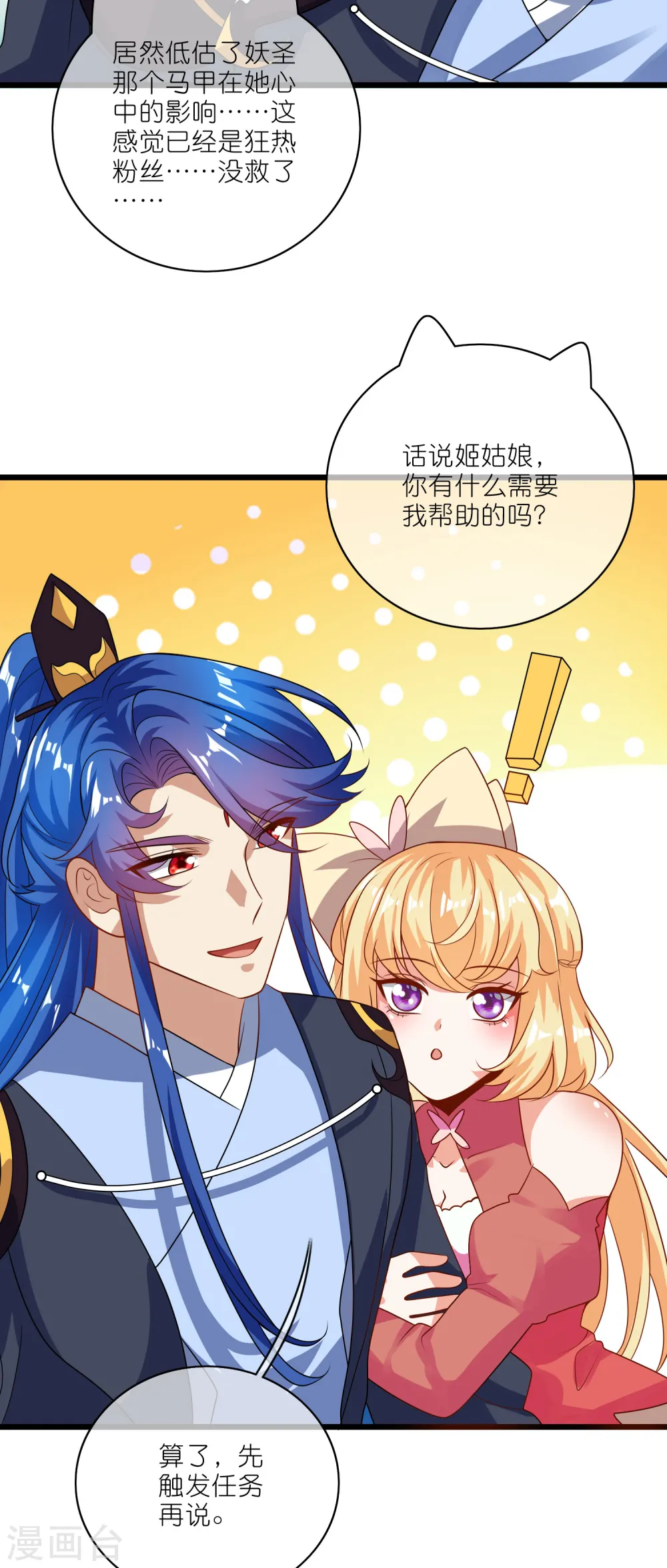 第196话 妖圣大人贴贴 第18页