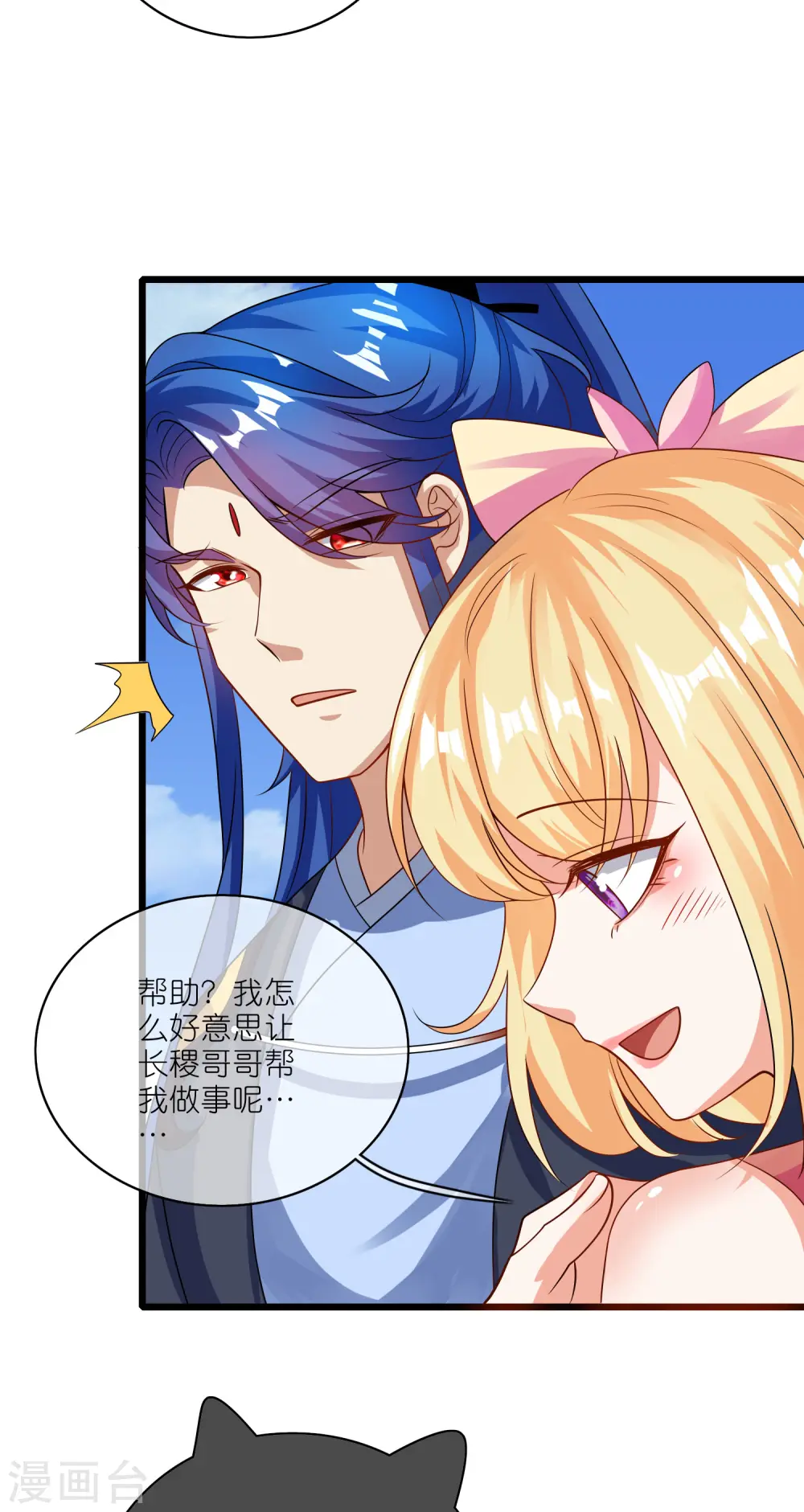 第196话 妖圣大人贴贴 第19页