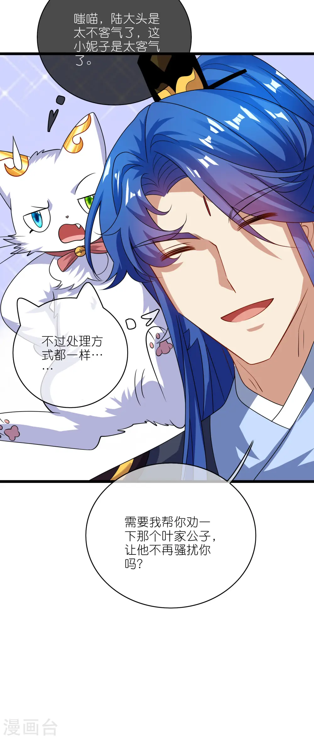 第196话 妖圣大人贴贴 第20页