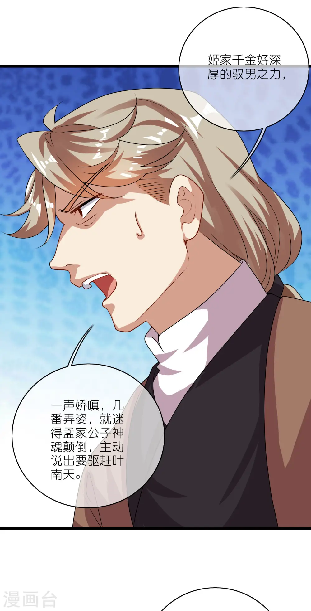 第196话 妖圣大人贴贴 第27页