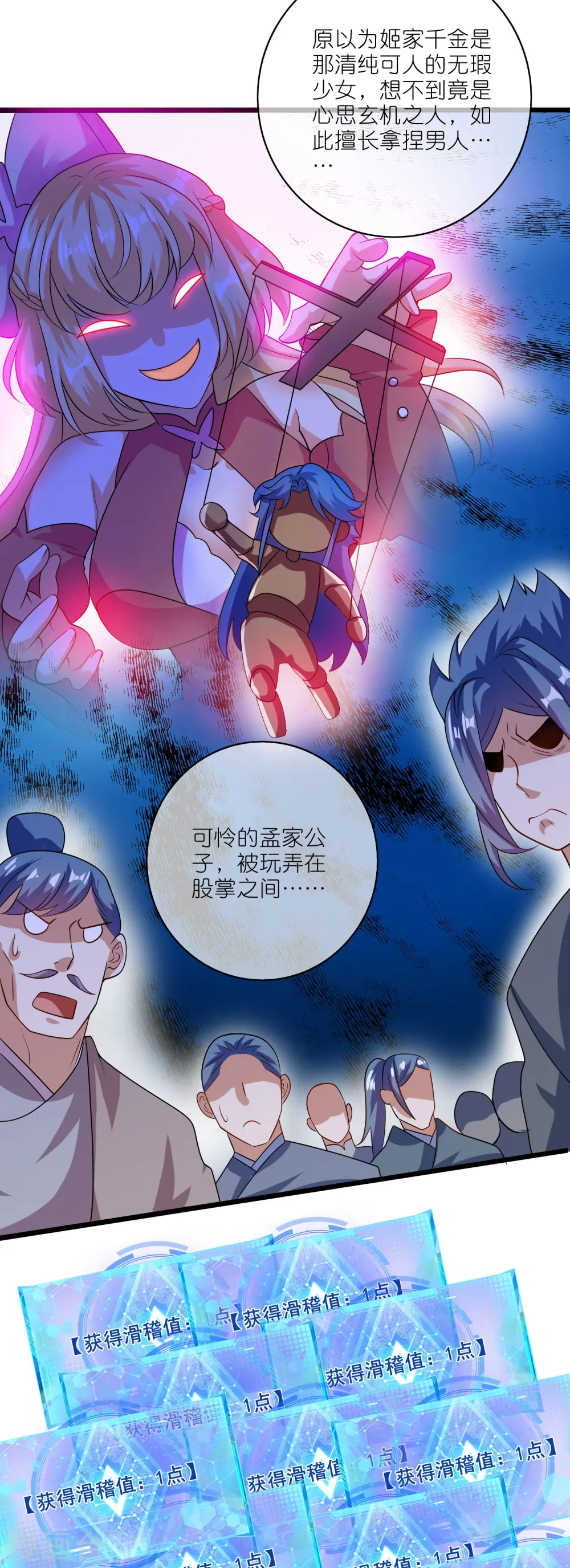 第196话 妖圣大人贴贴 第28页