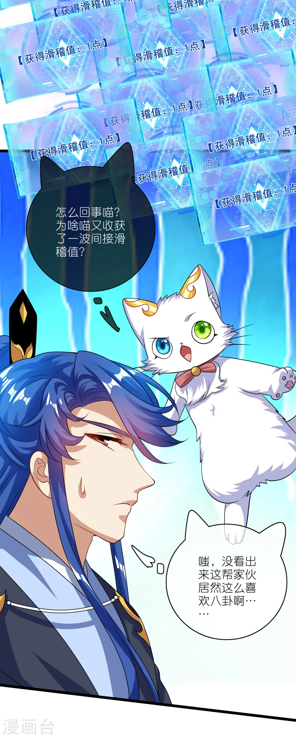 第196话 妖圣大人贴贴 第29页