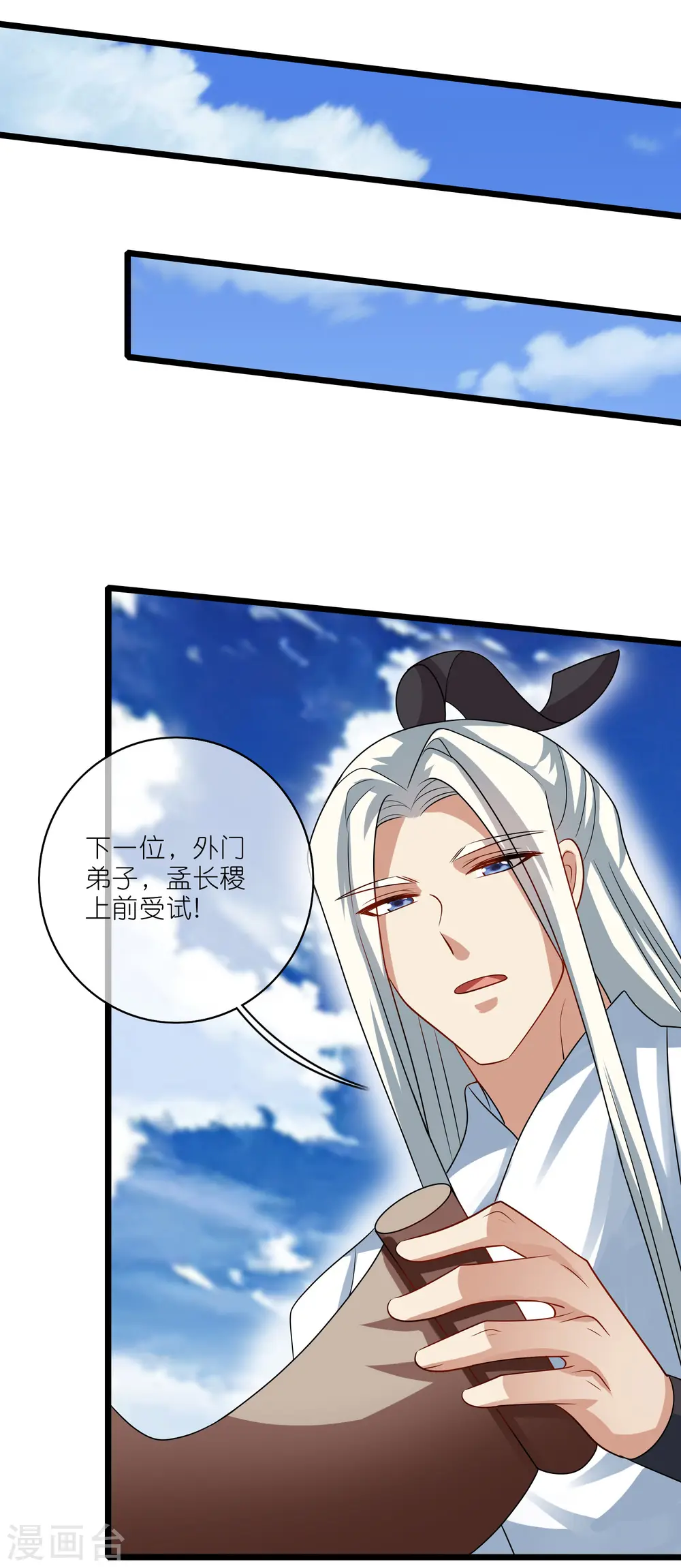 第196话 妖圣大人贴贴 第30页