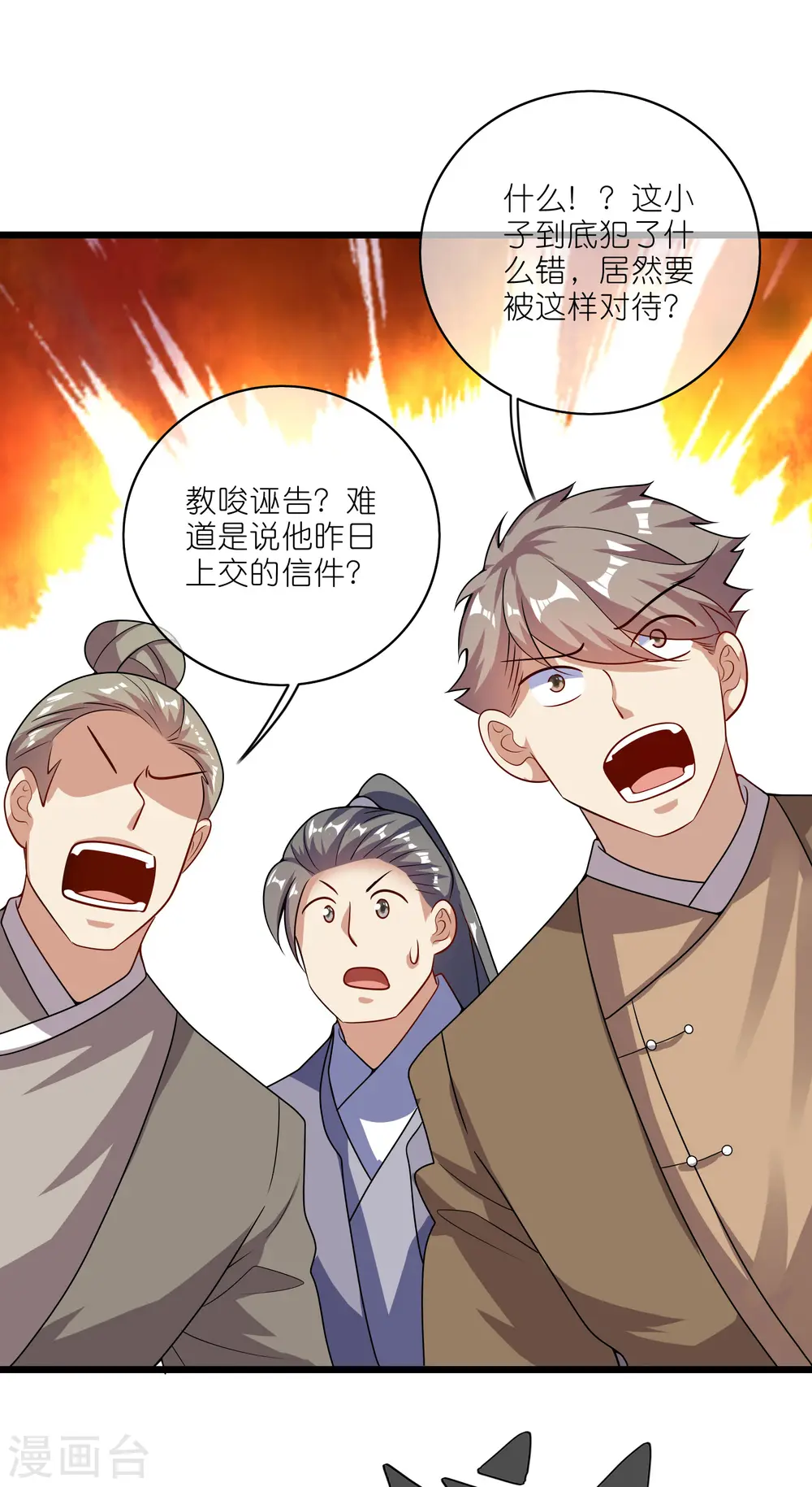 第200话 让那小子变废人！ 第2页