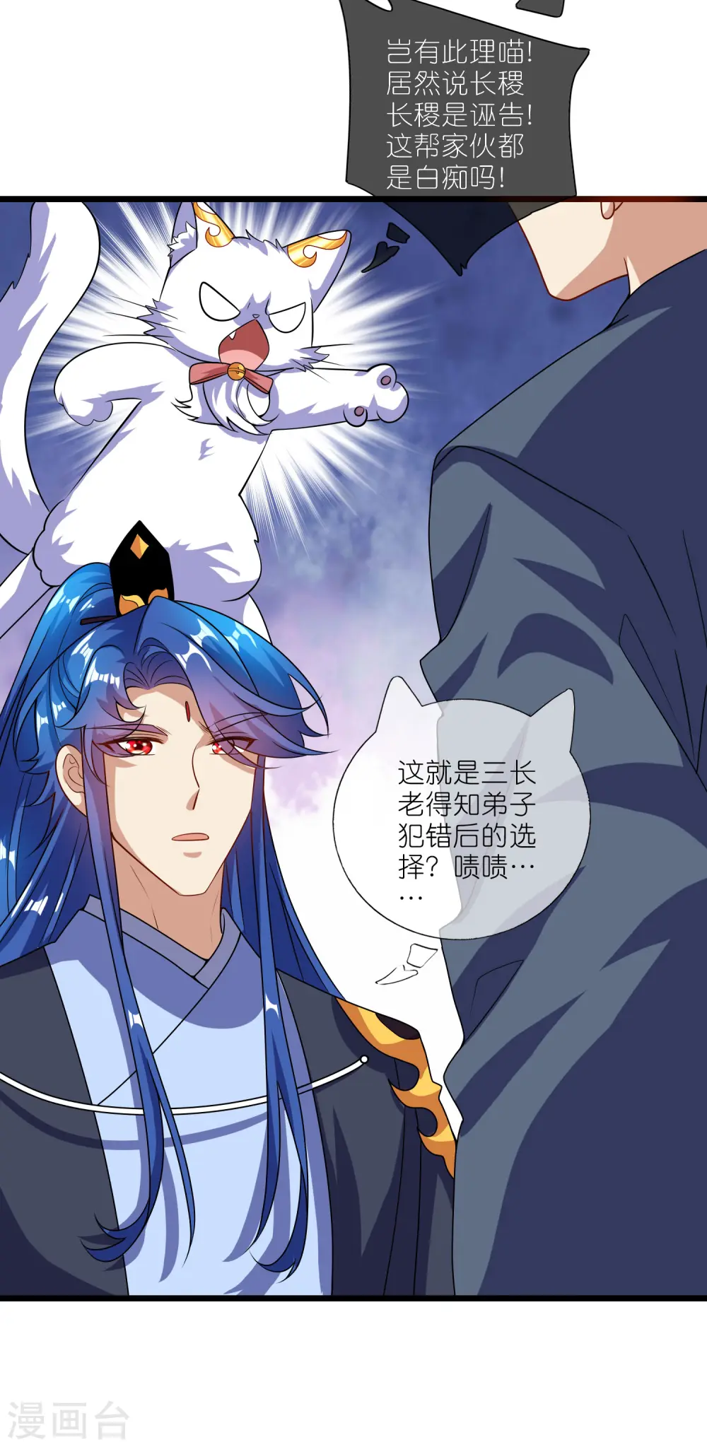第200话 让那小子变废人！ 第3页