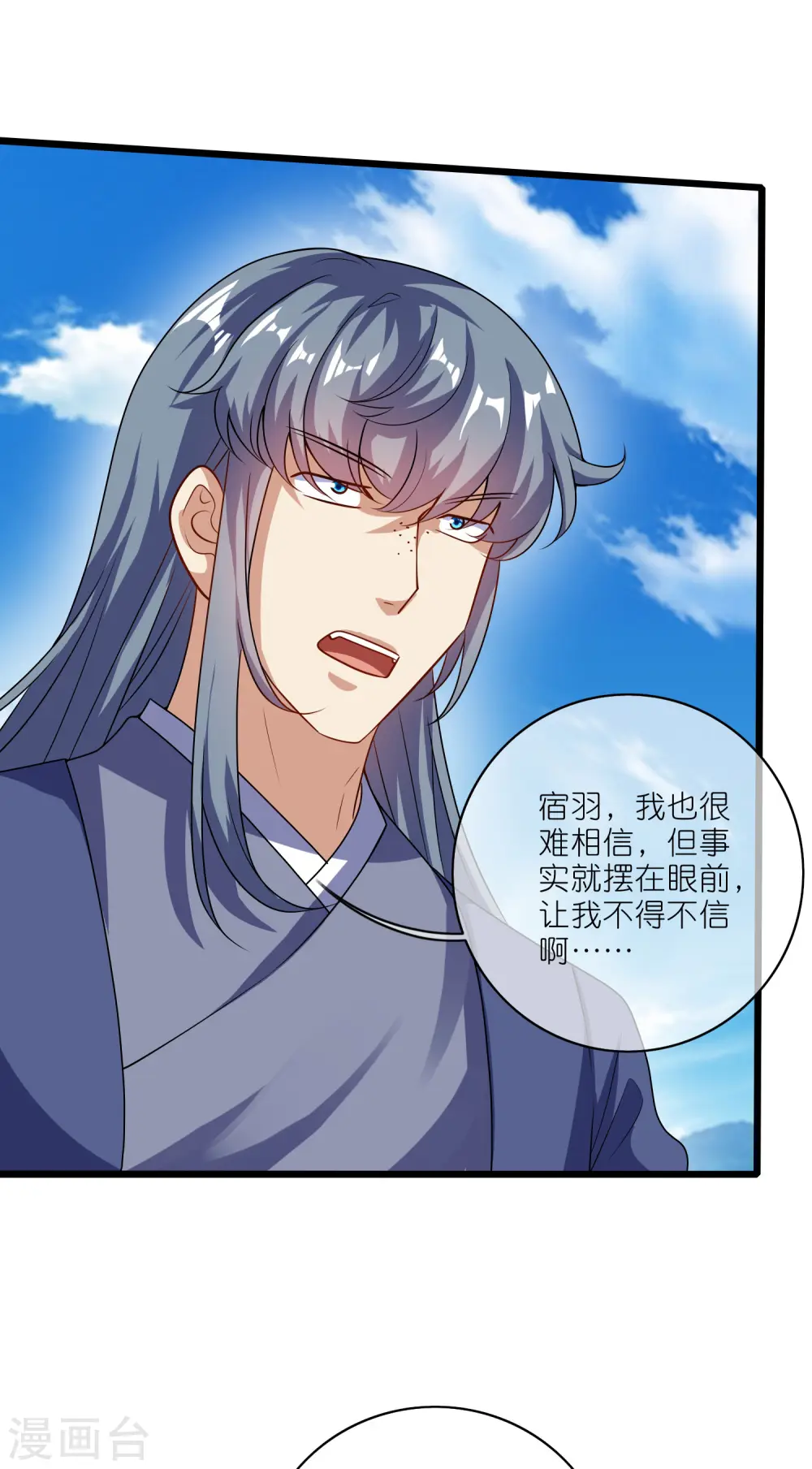 第200话 让那小子变废人！ 第5页