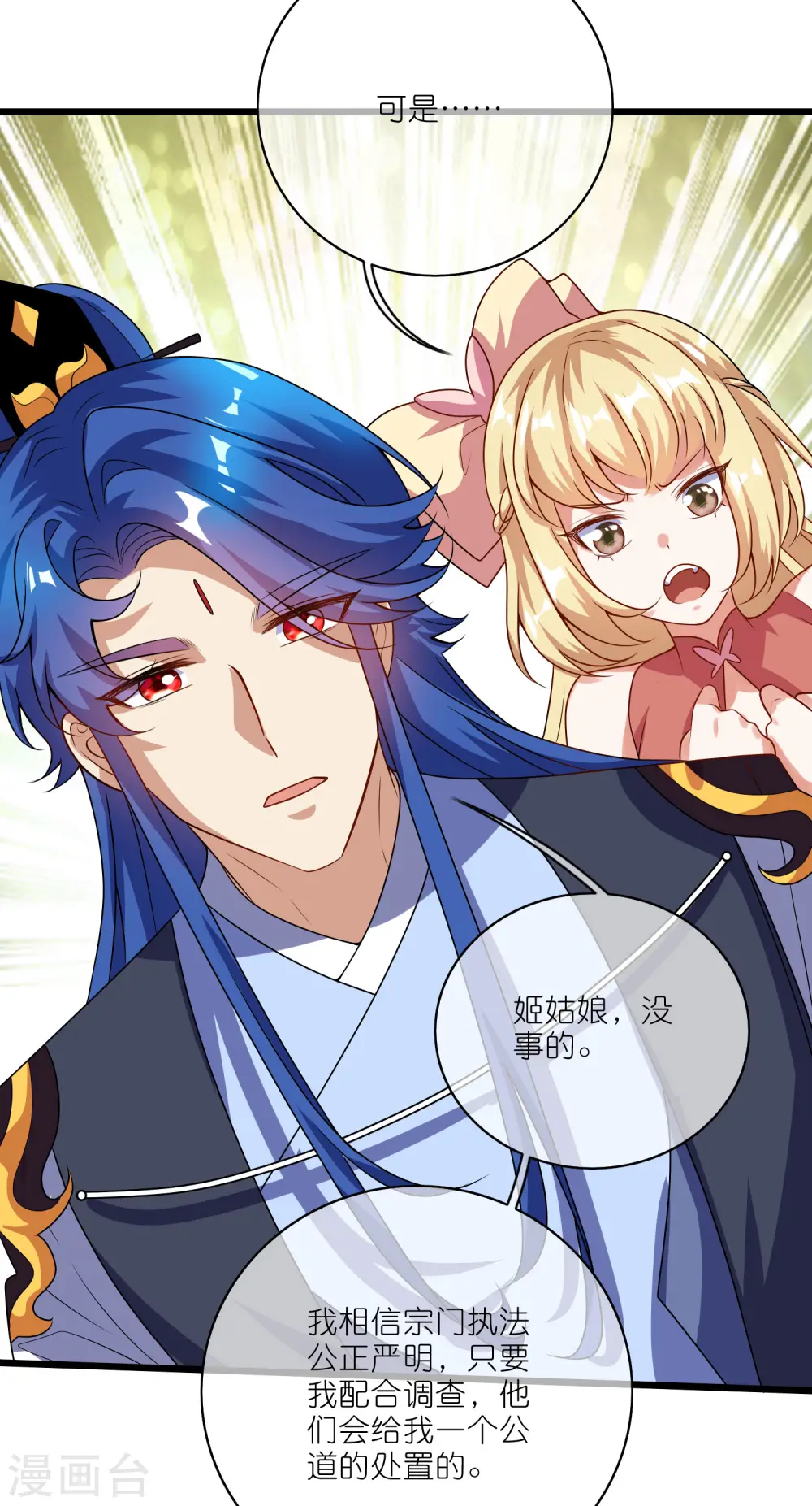 第200话 让那小子变废人！ 第6页