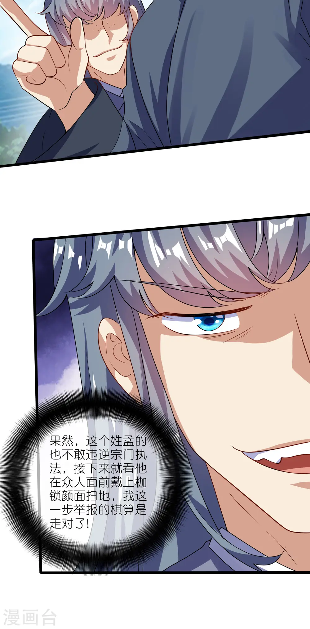 第200话 让那小子变废人！ 第8页