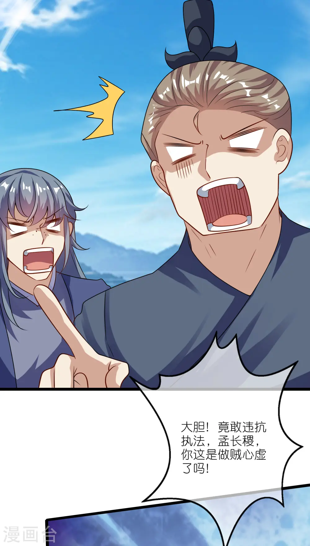 第200话 让那小子变废人！ 第11页