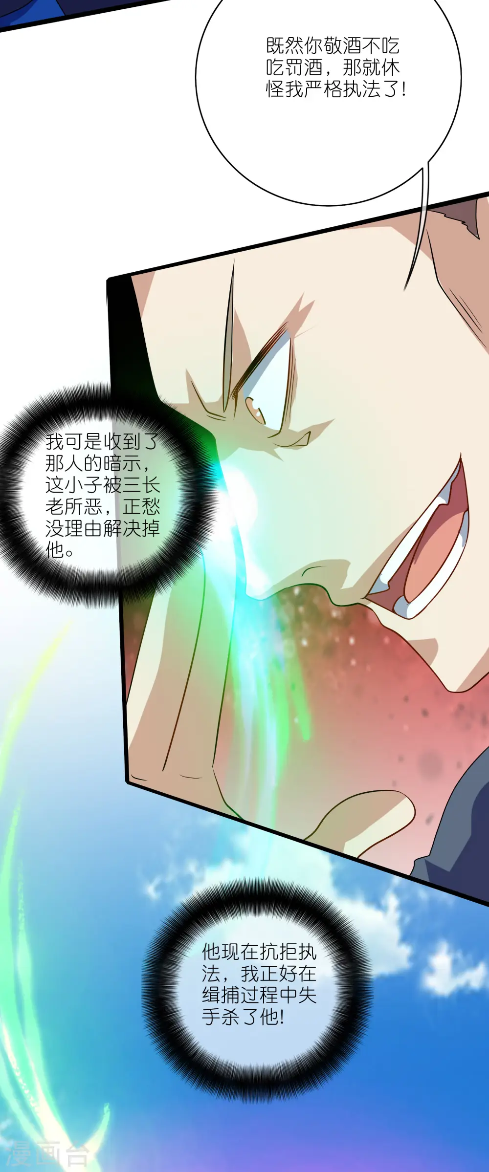 第200话 让那小子变废人！ 第14页
