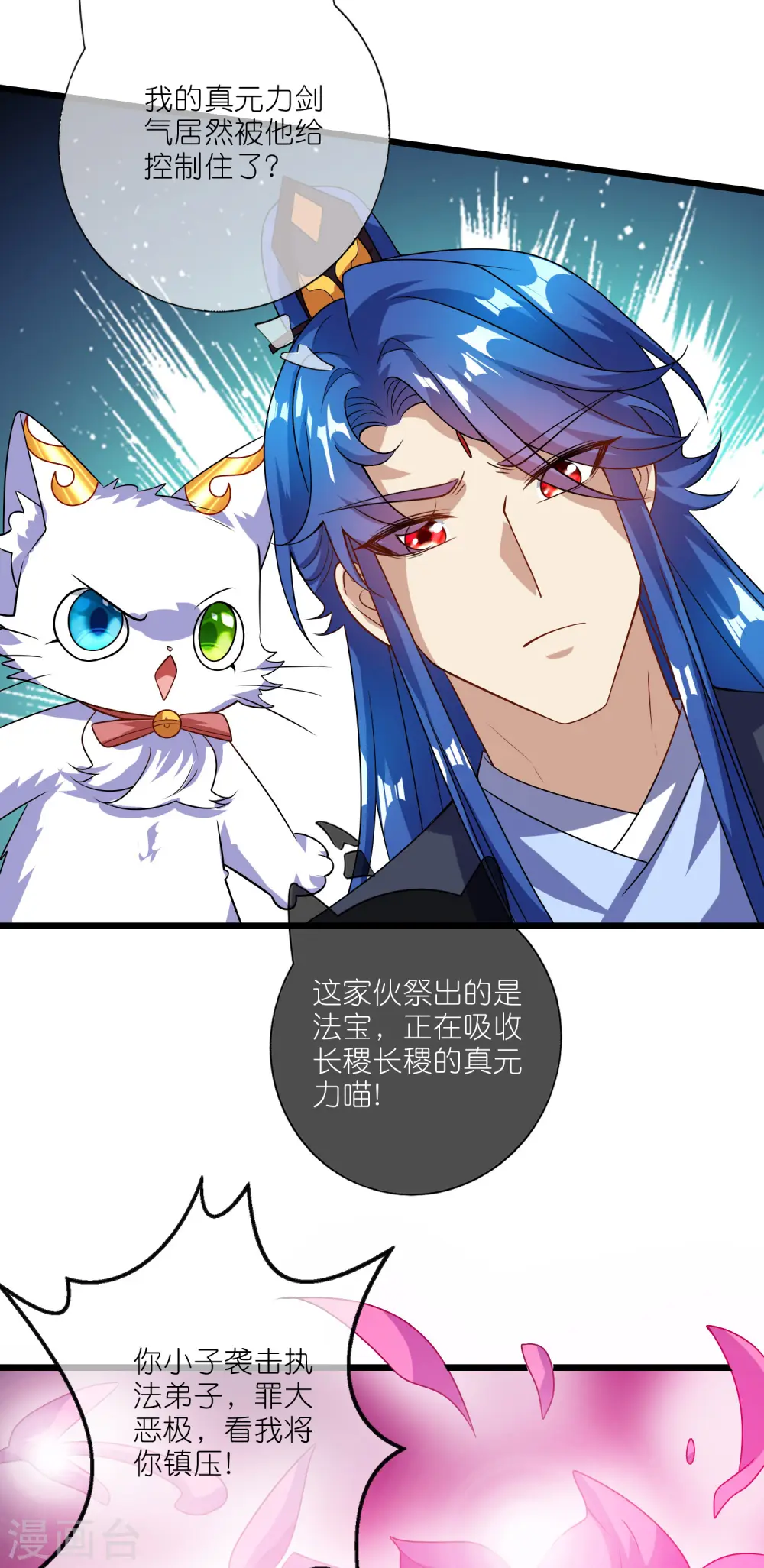 第200话 让那小子变废人！ 第24页