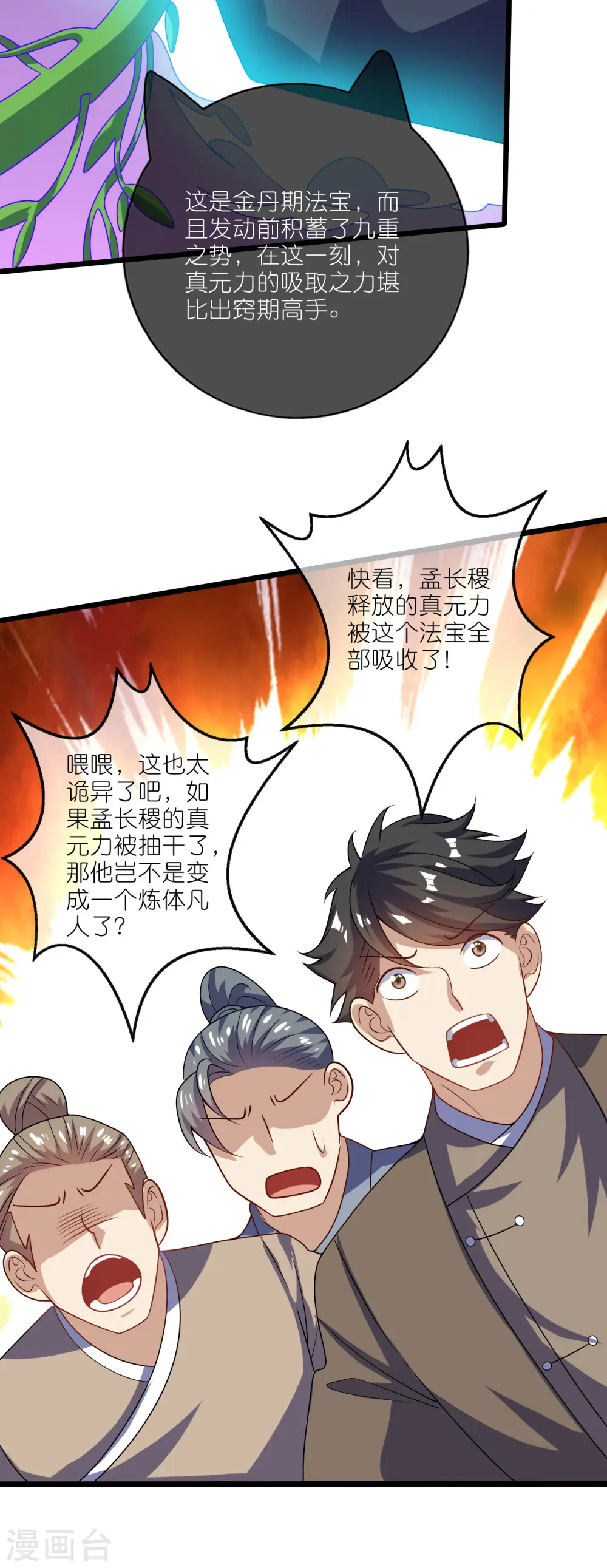 第200话 让那小子变废人！ 第28页
