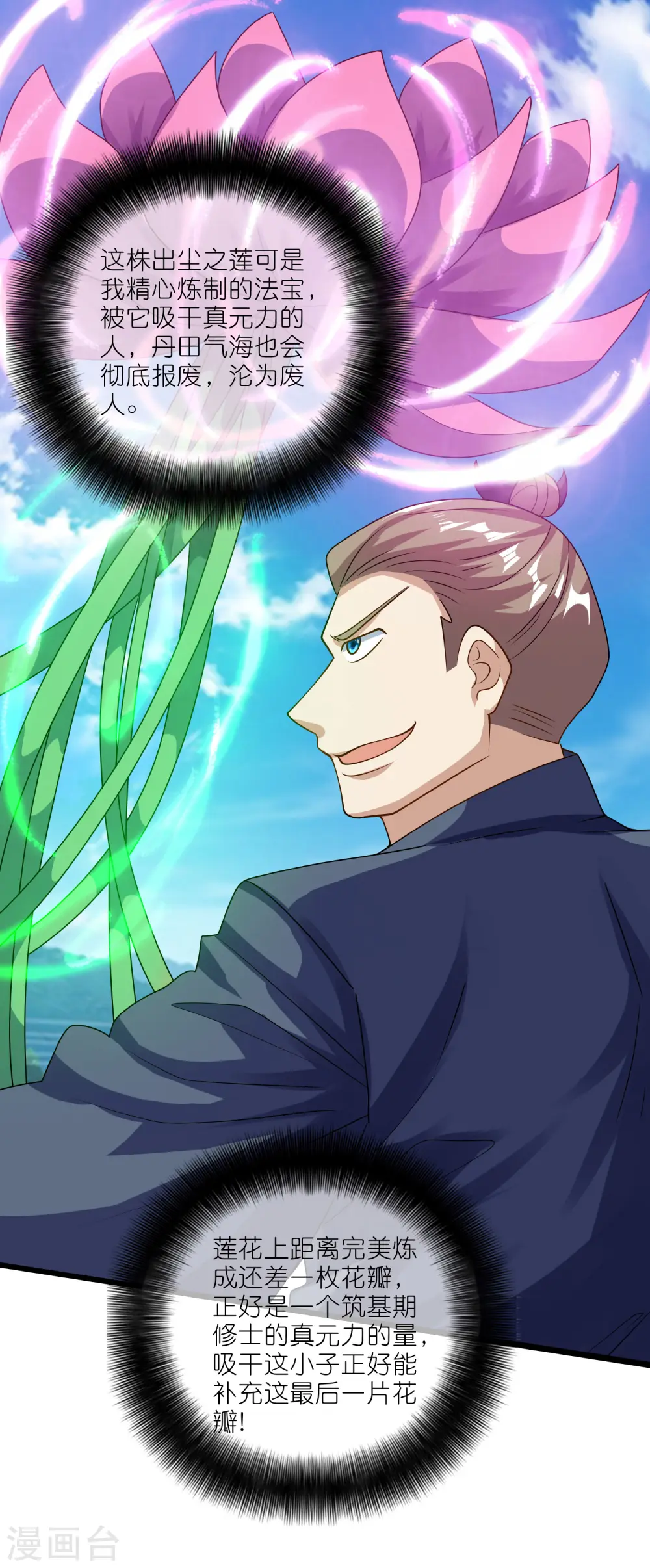 第200话 让那小子变废人！ 第29页