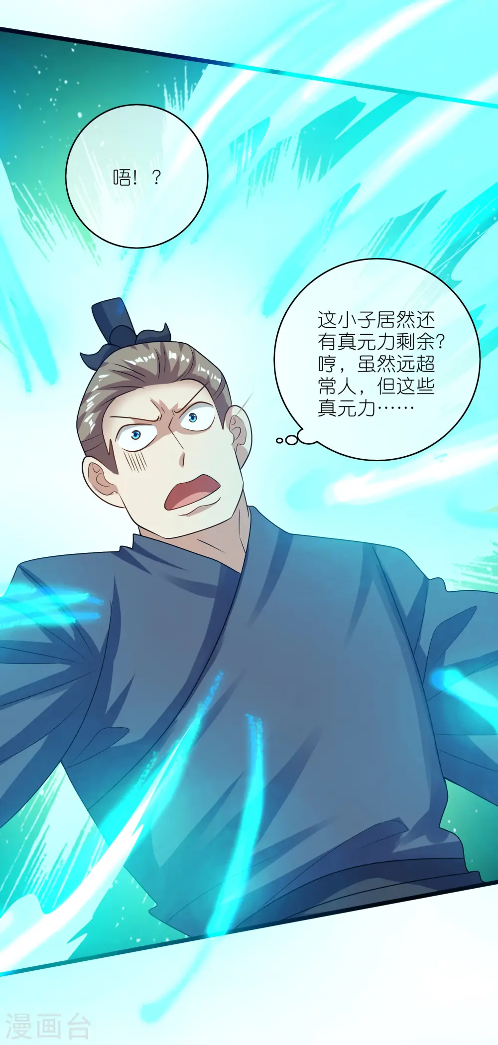 第200话 让那小子变废人！ 第32页