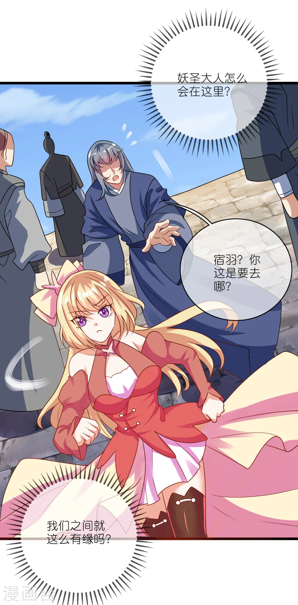 第195话 妖圣大人心里有我！ 第2页