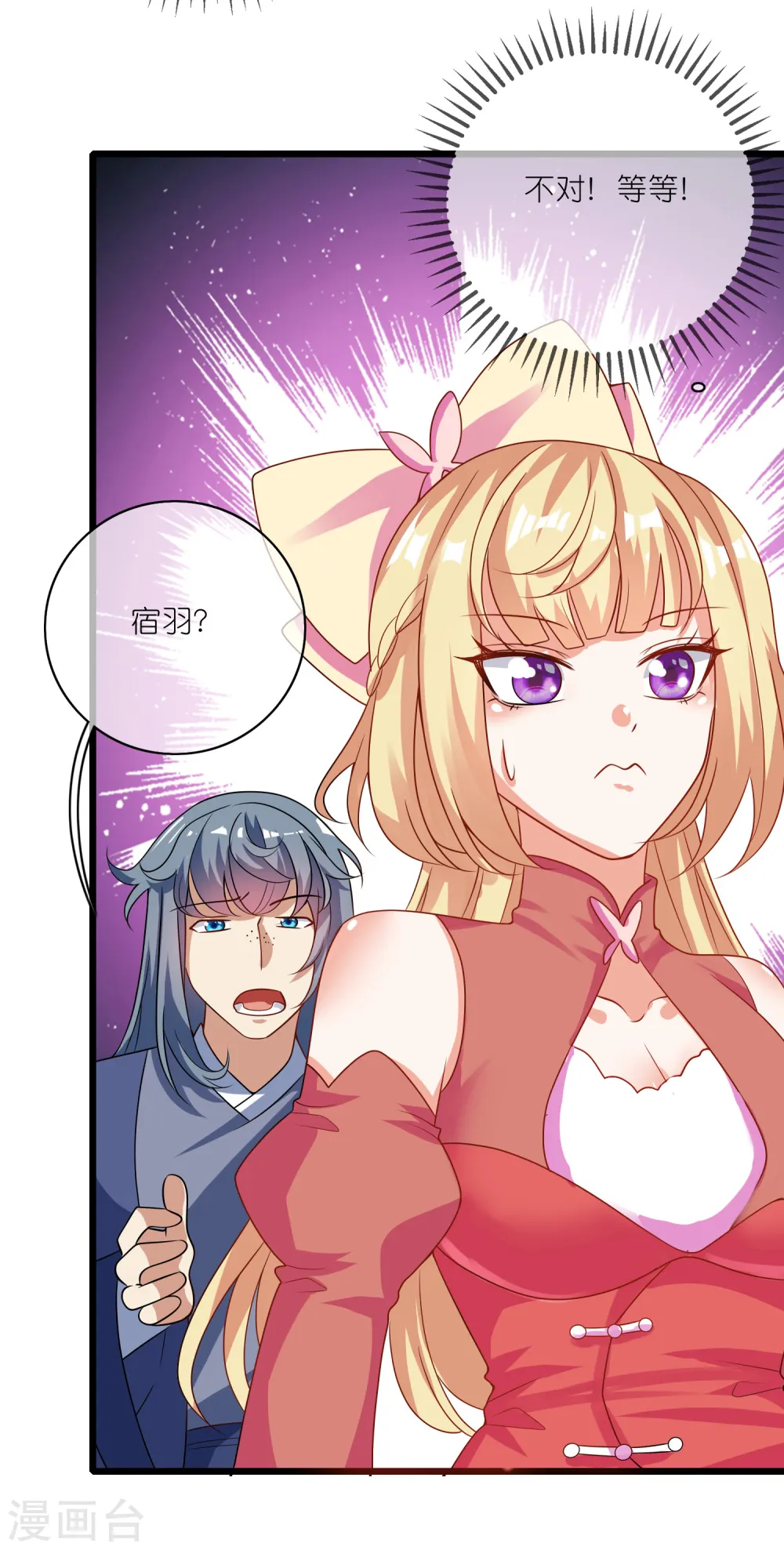 第195话 妖圣大人心里有我！ 第3页