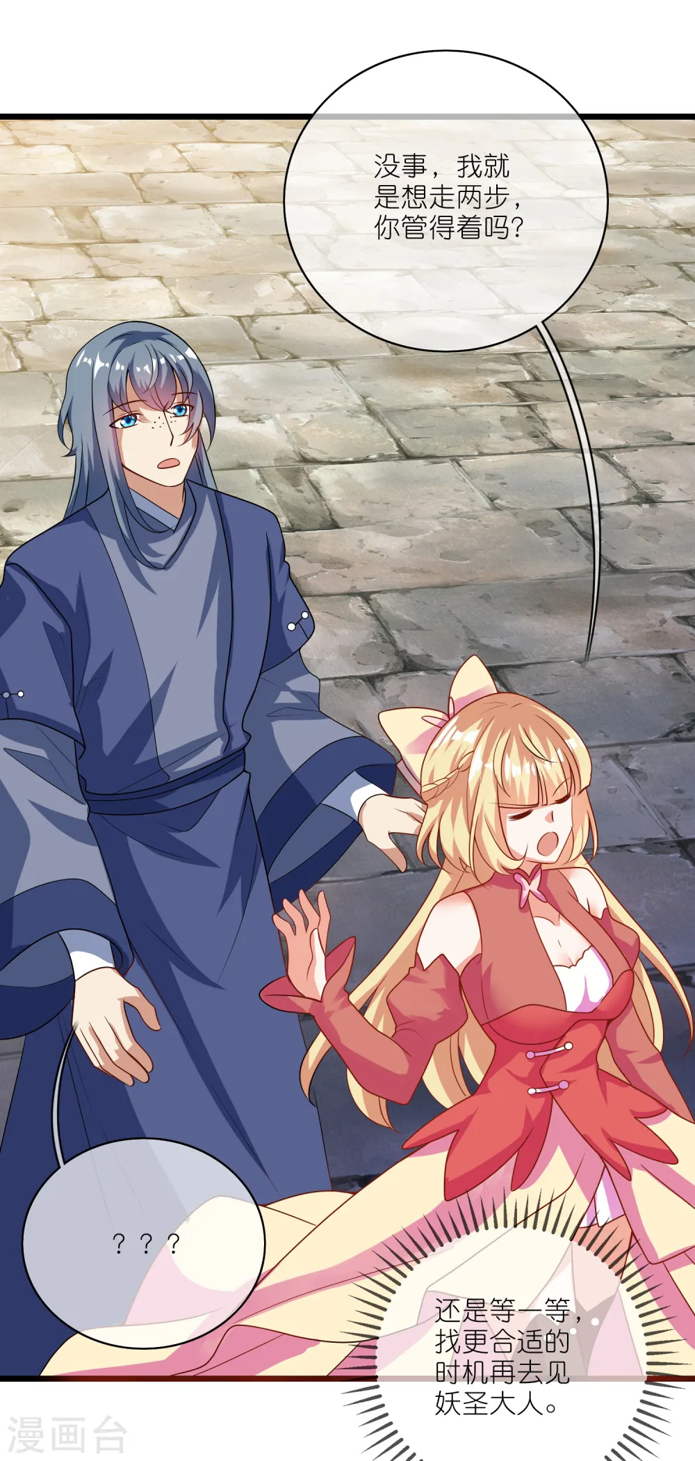 第195话 妖圣大人心里有我！ 第5页